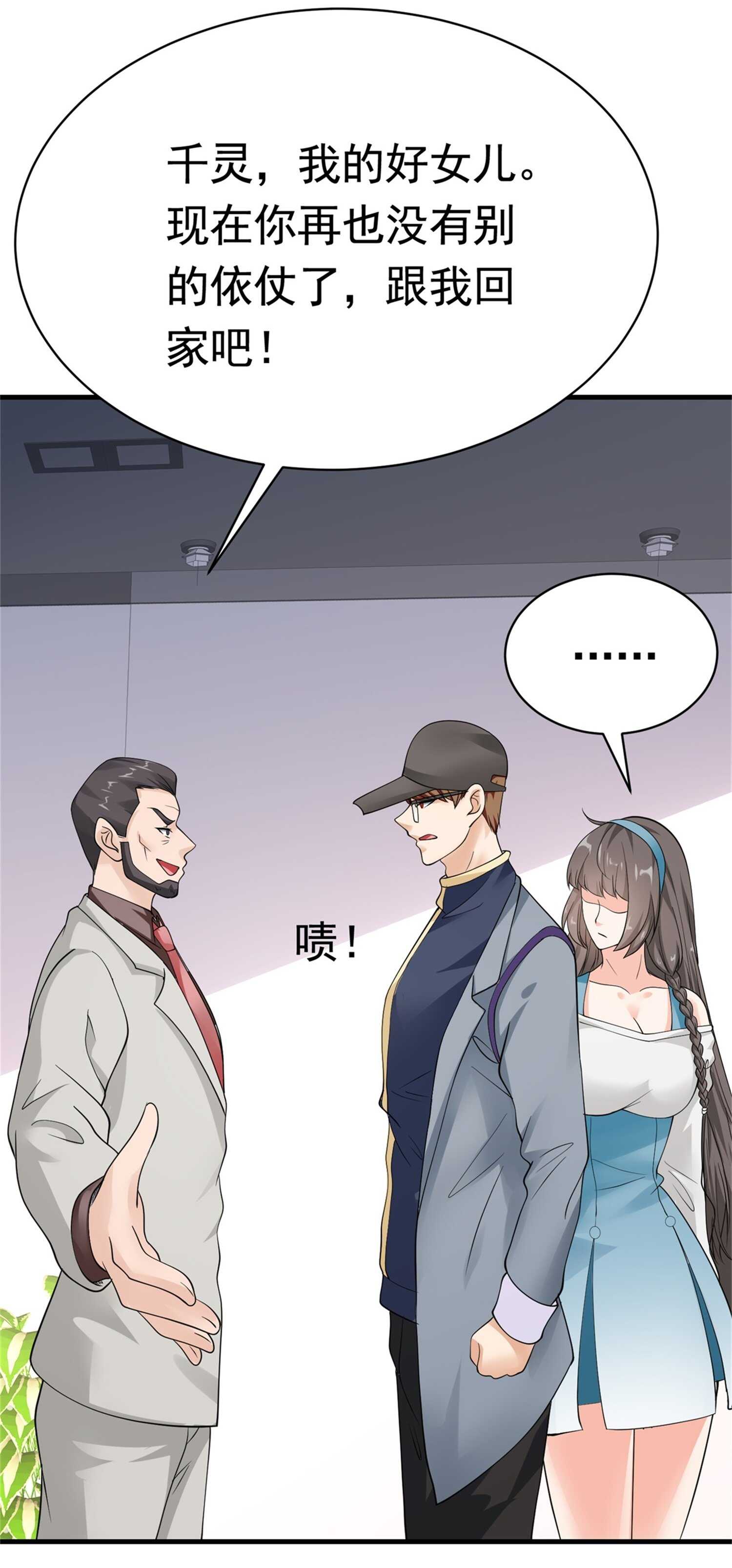 《校花在身边》第55话 打脸狗咬狗 第7页