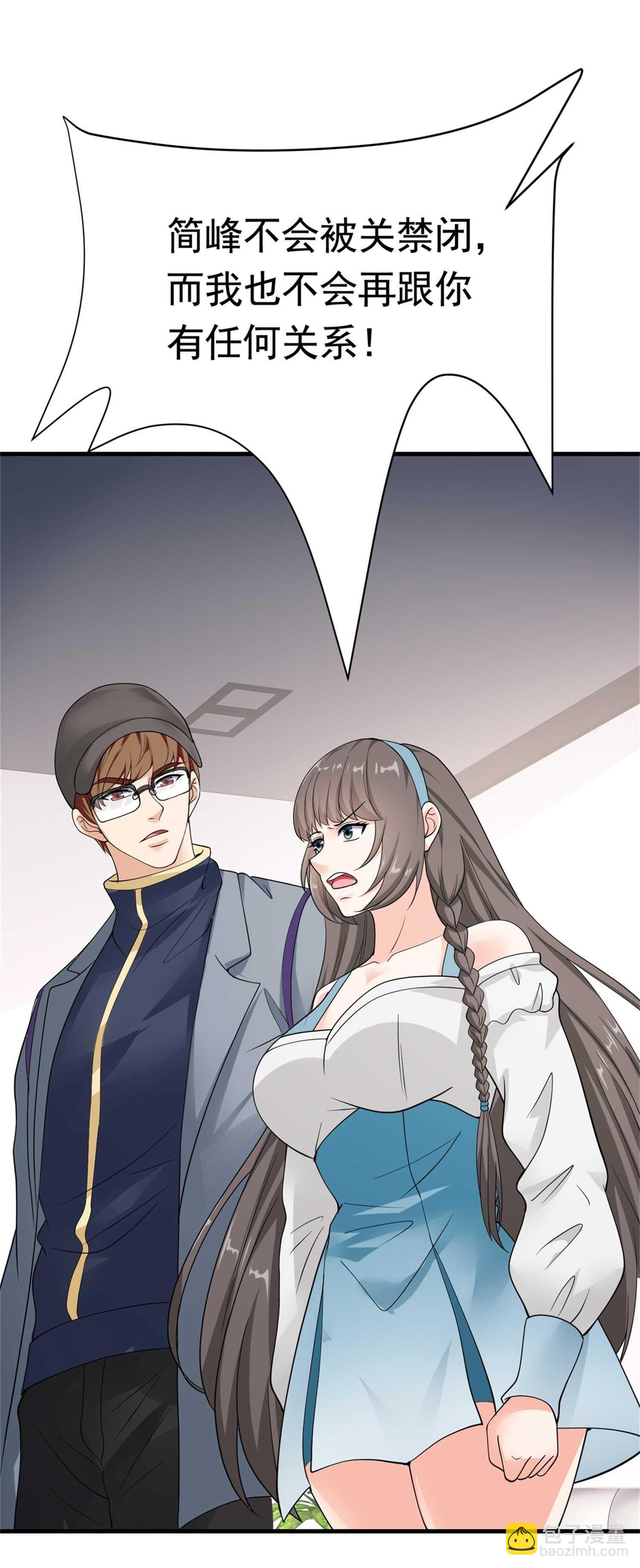 《校花在身边》第55话 打脸狗咬狗 第9页