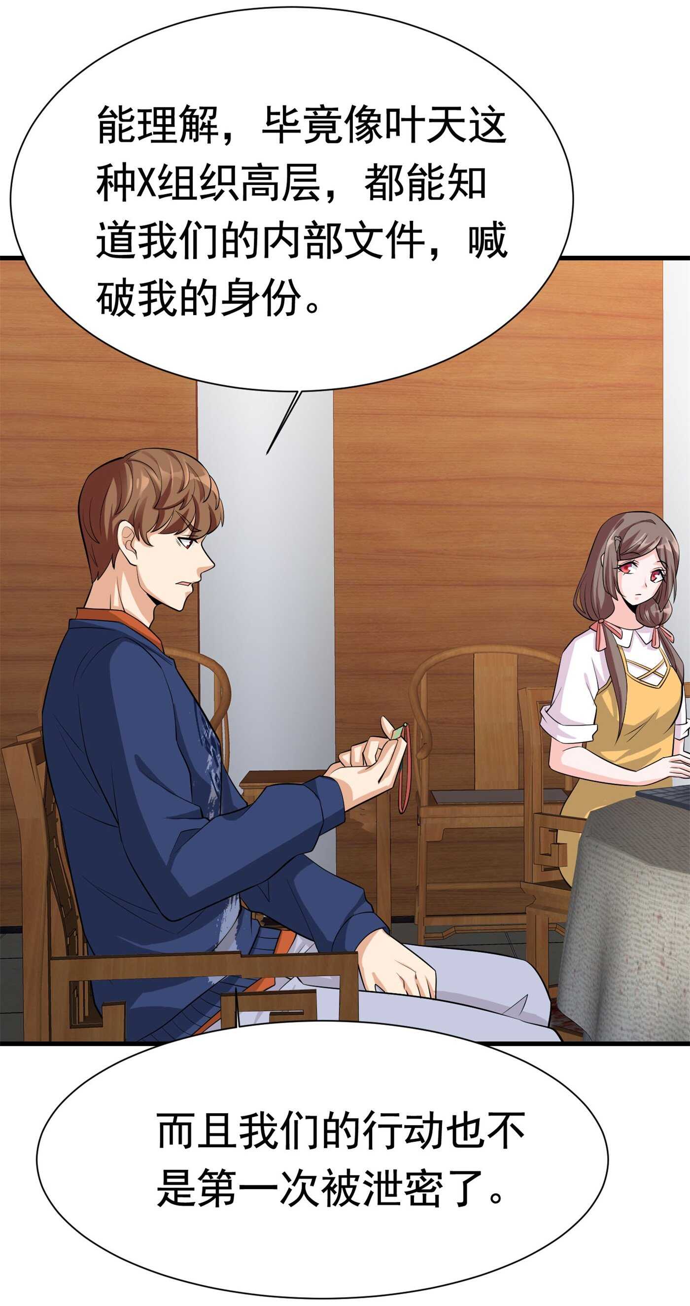 《校花在身边》第57话 来呀，快活呀 第21页