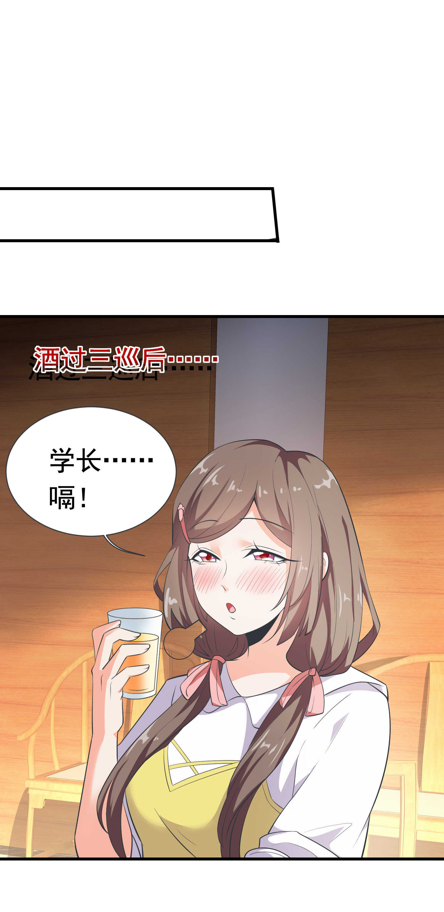 《校花在身边》第57话 来呀，快活呀 第24页