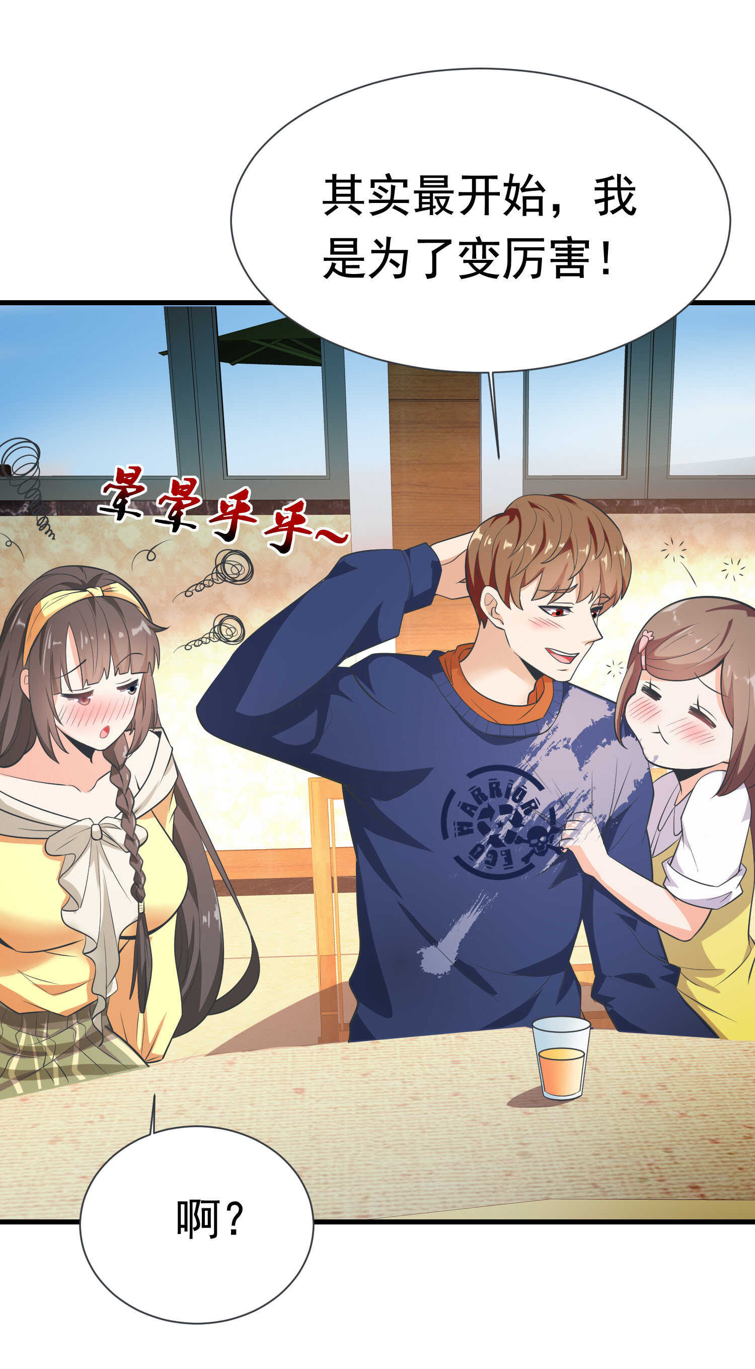 《校花在身边》第57话 来呀，快活呀 第27页