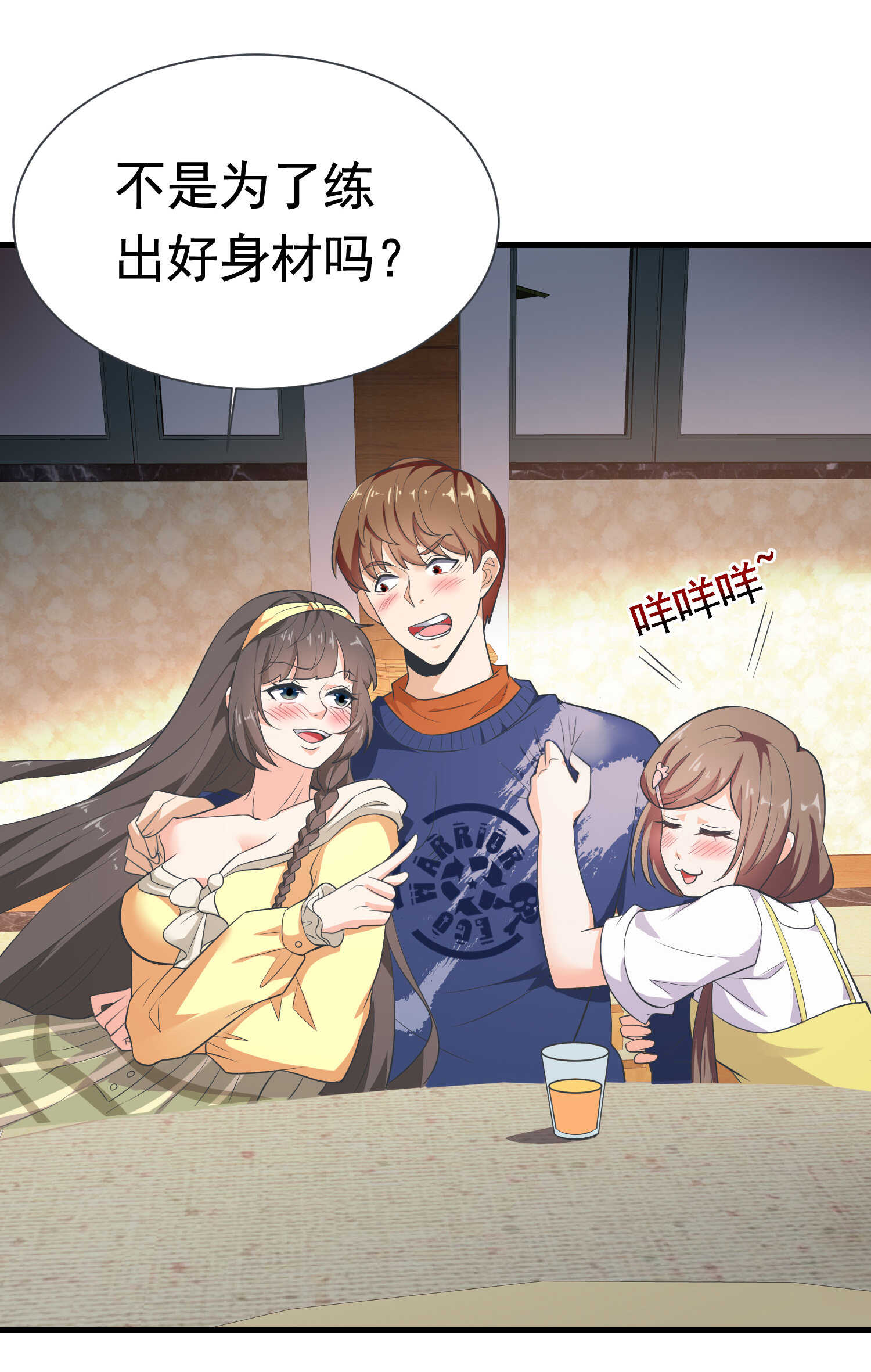 《校花在身边》第57话 来呀，快活呀 第28页