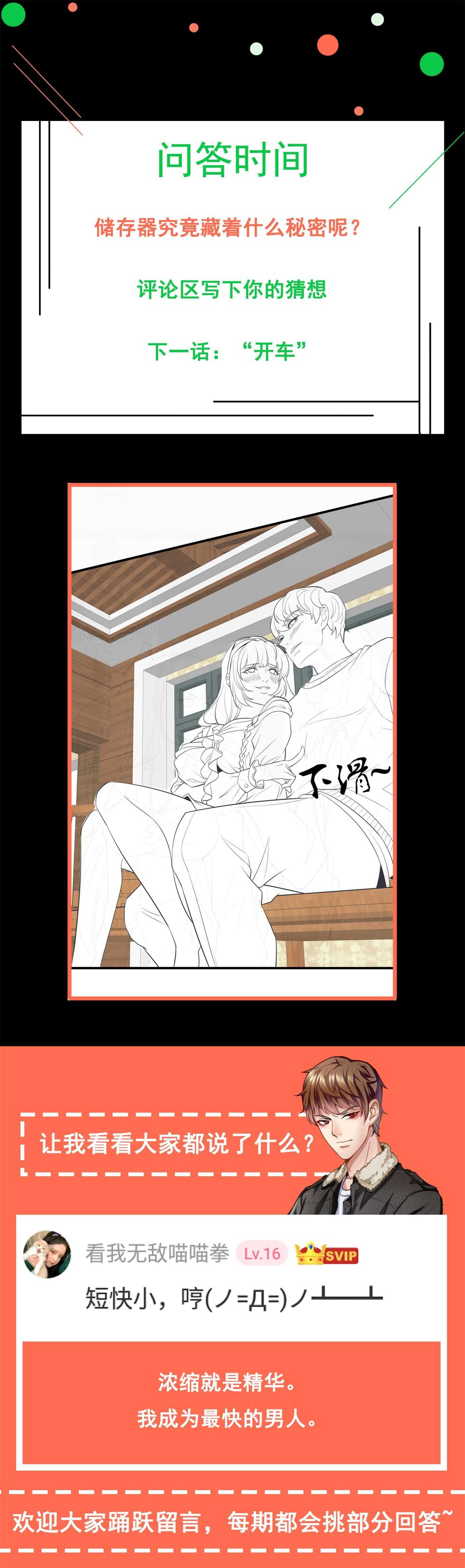 《校花在身边》第57话 来呀，快活呀 第29页