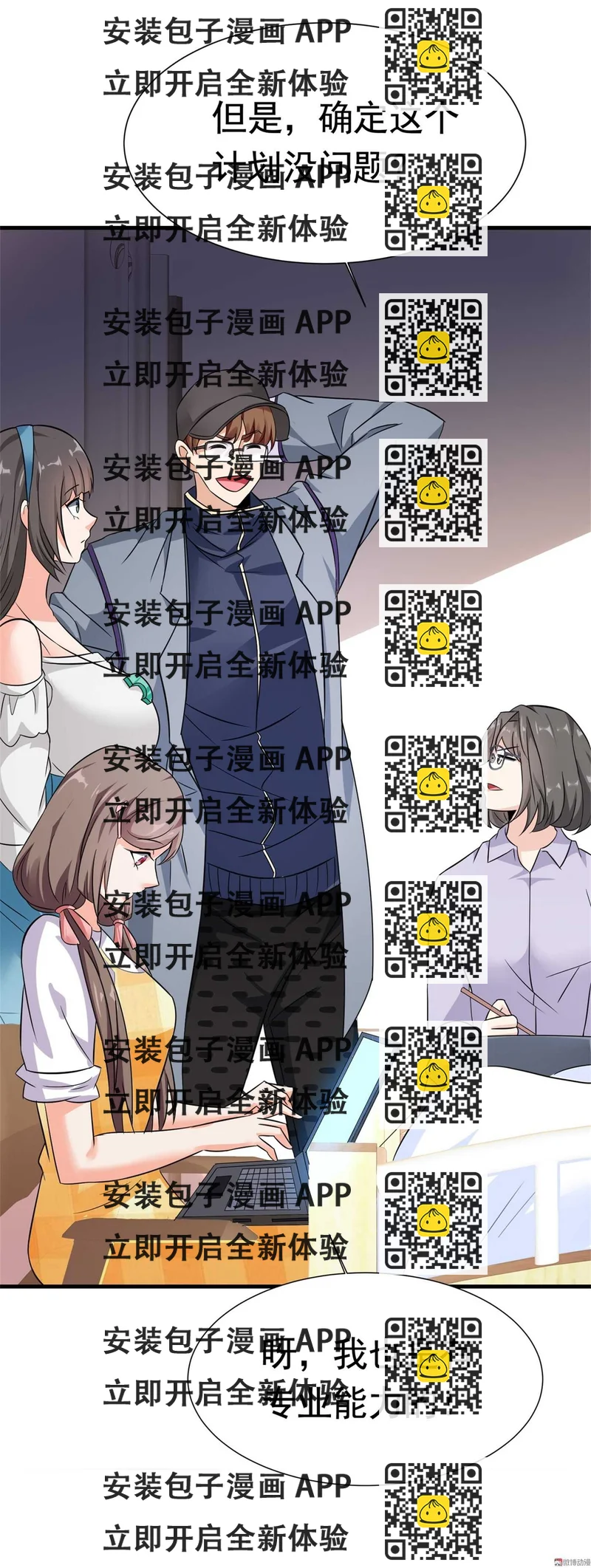 《校花在身边》第57话 来呀，快活呀 第2页
