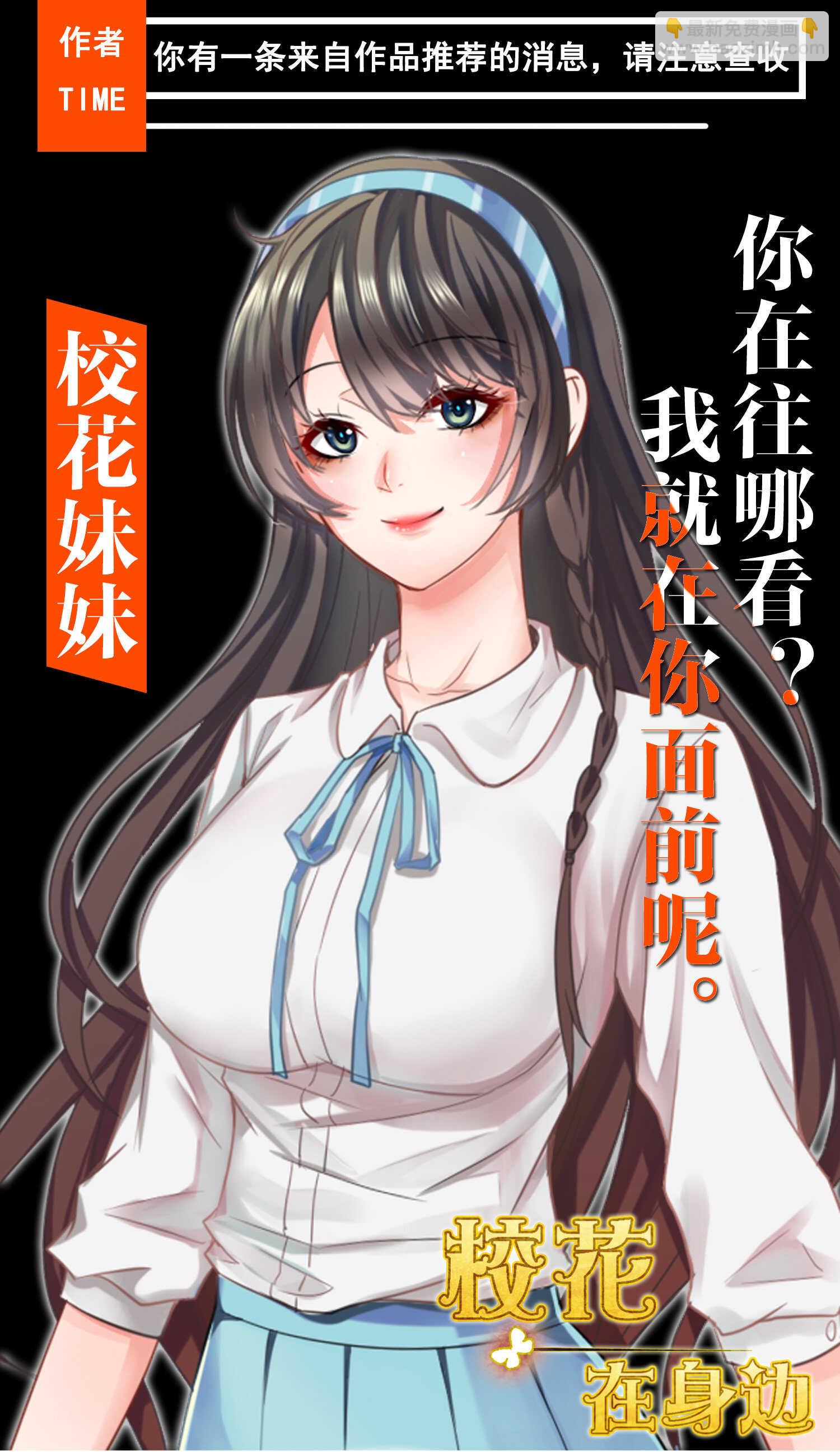 《校花在身边》第57话 来呀，快活呀 第30页
