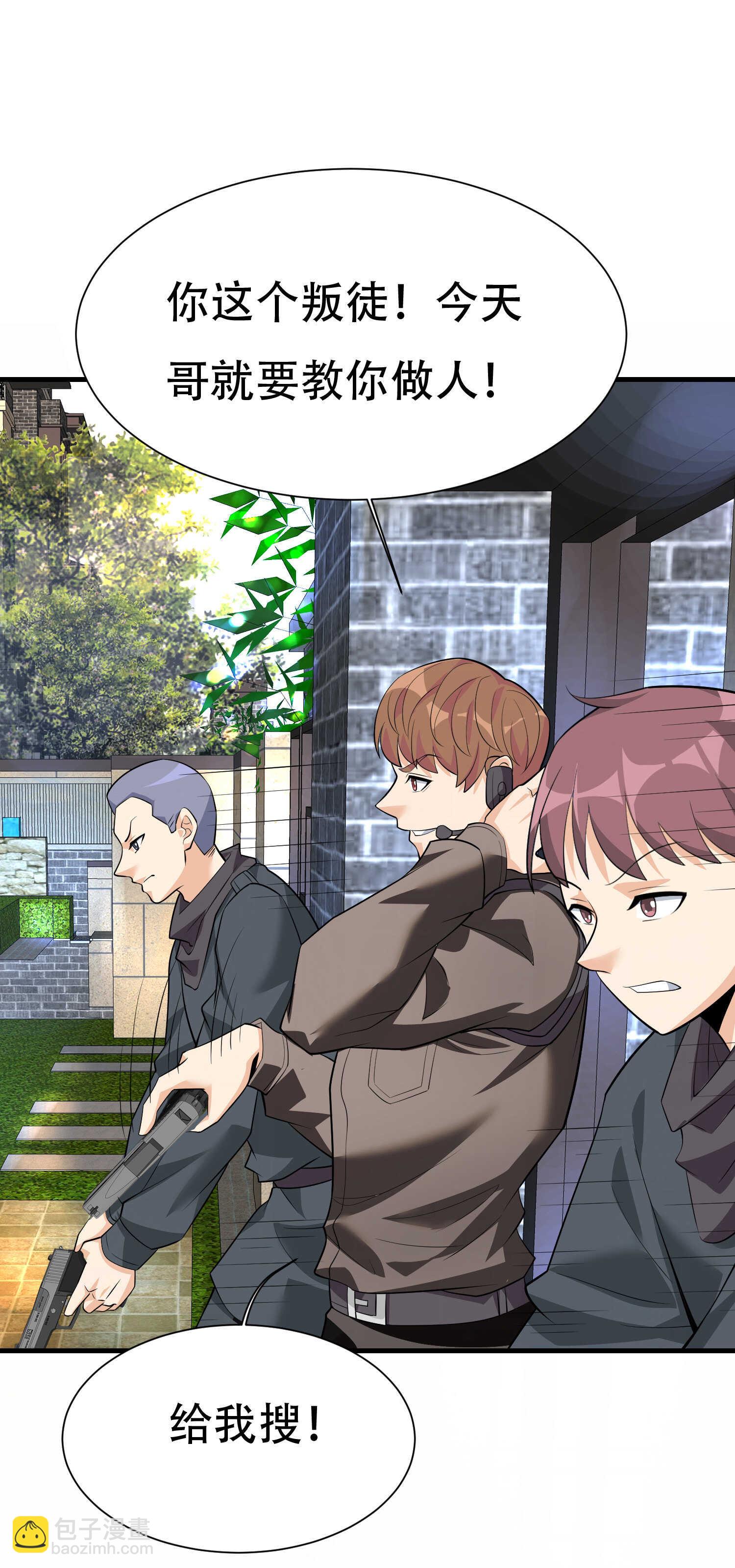 《校花在身边》第60话 浴室危机 第3页