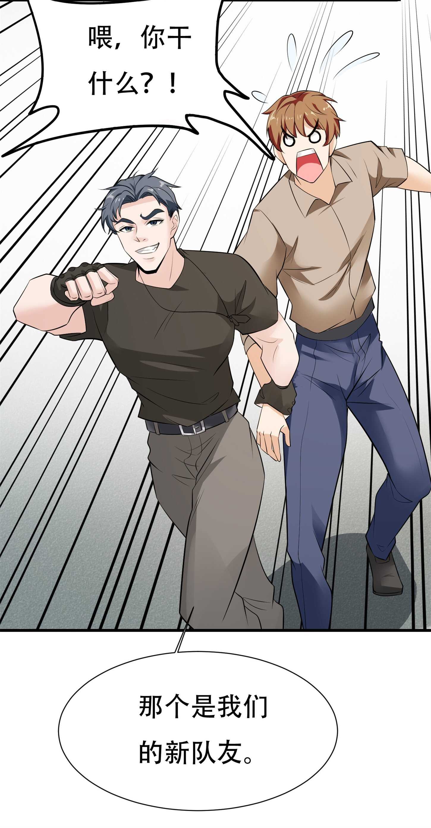 《校花在身边》第59话 我是你一见钟情的老... 第12页