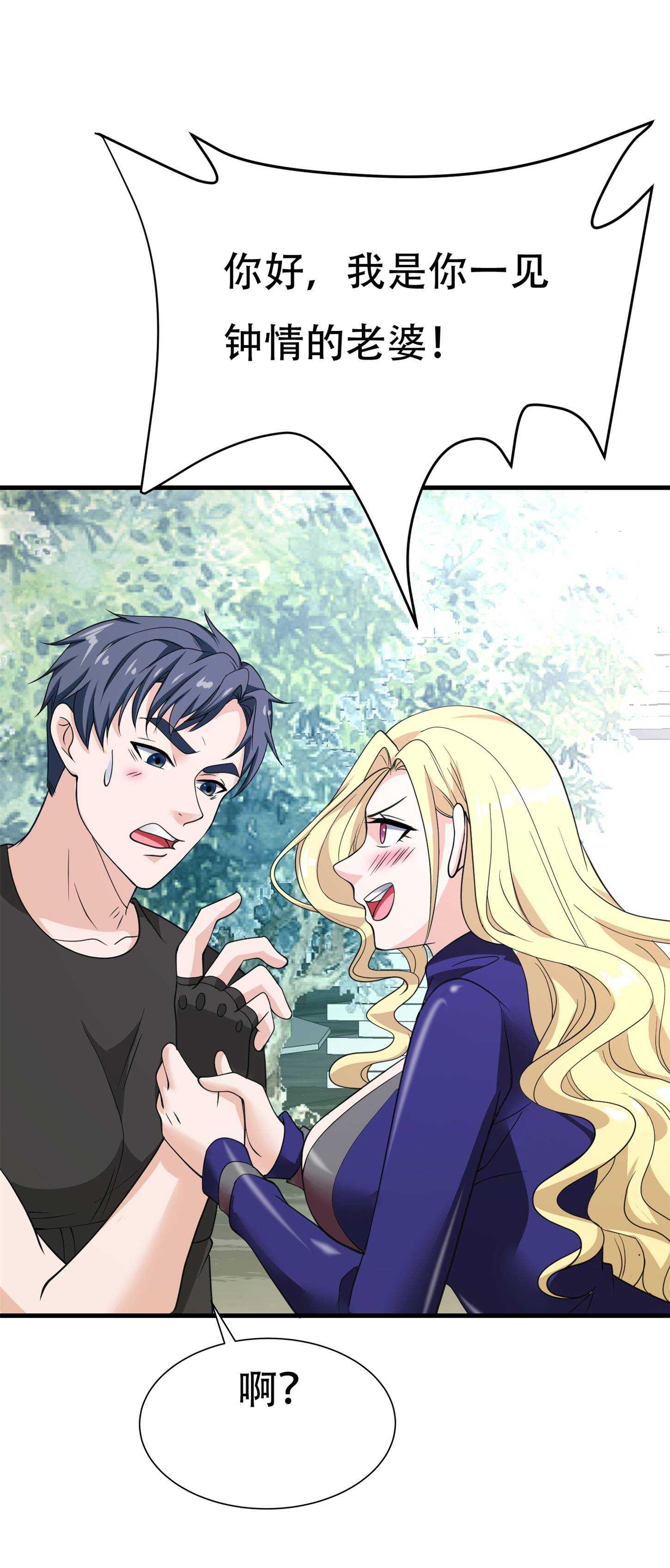 《校花在身边》第59话 我是你一见钟情的老... 第17页