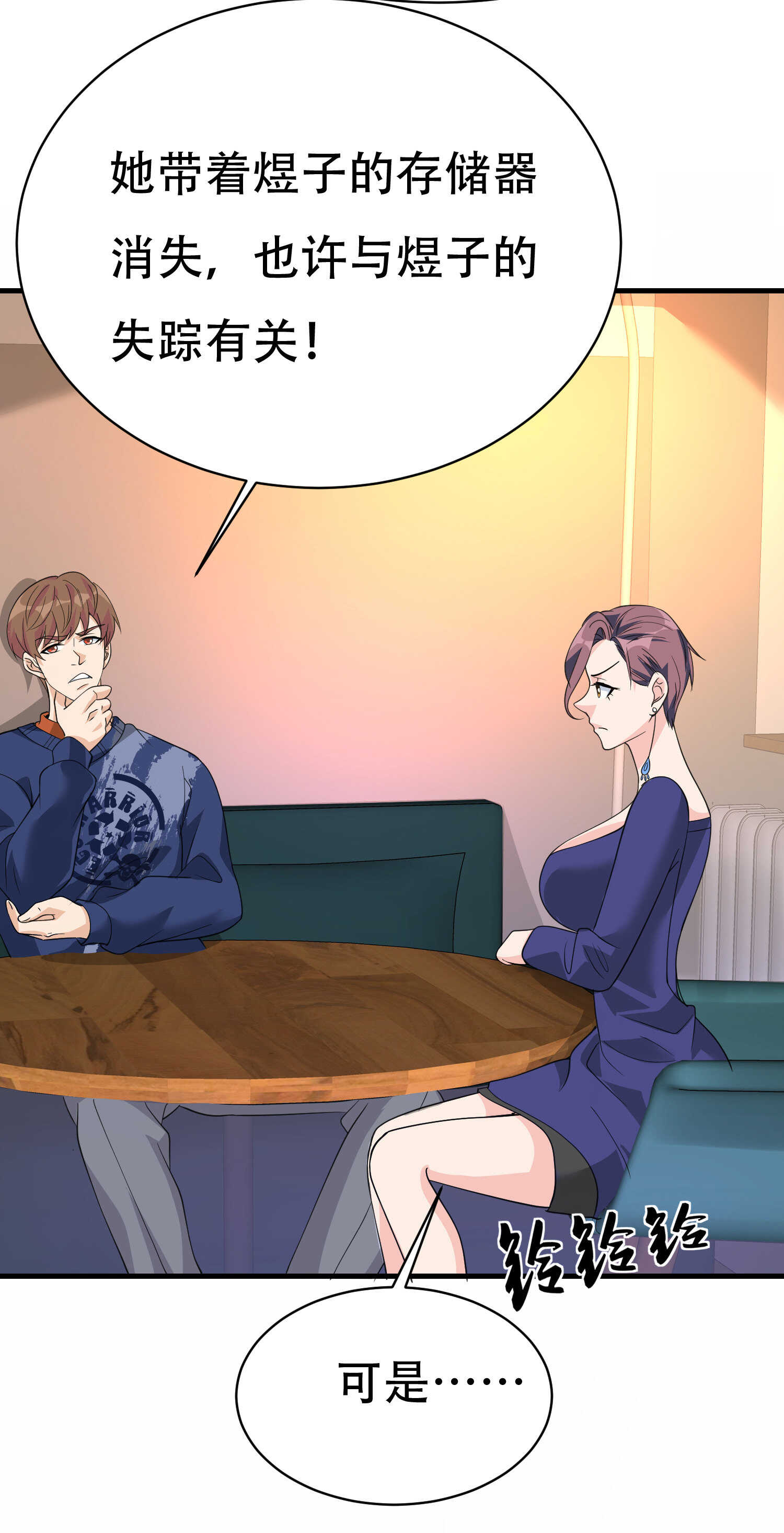 《校花在身边》第59话 我是你一见钟情的老... 第25页
