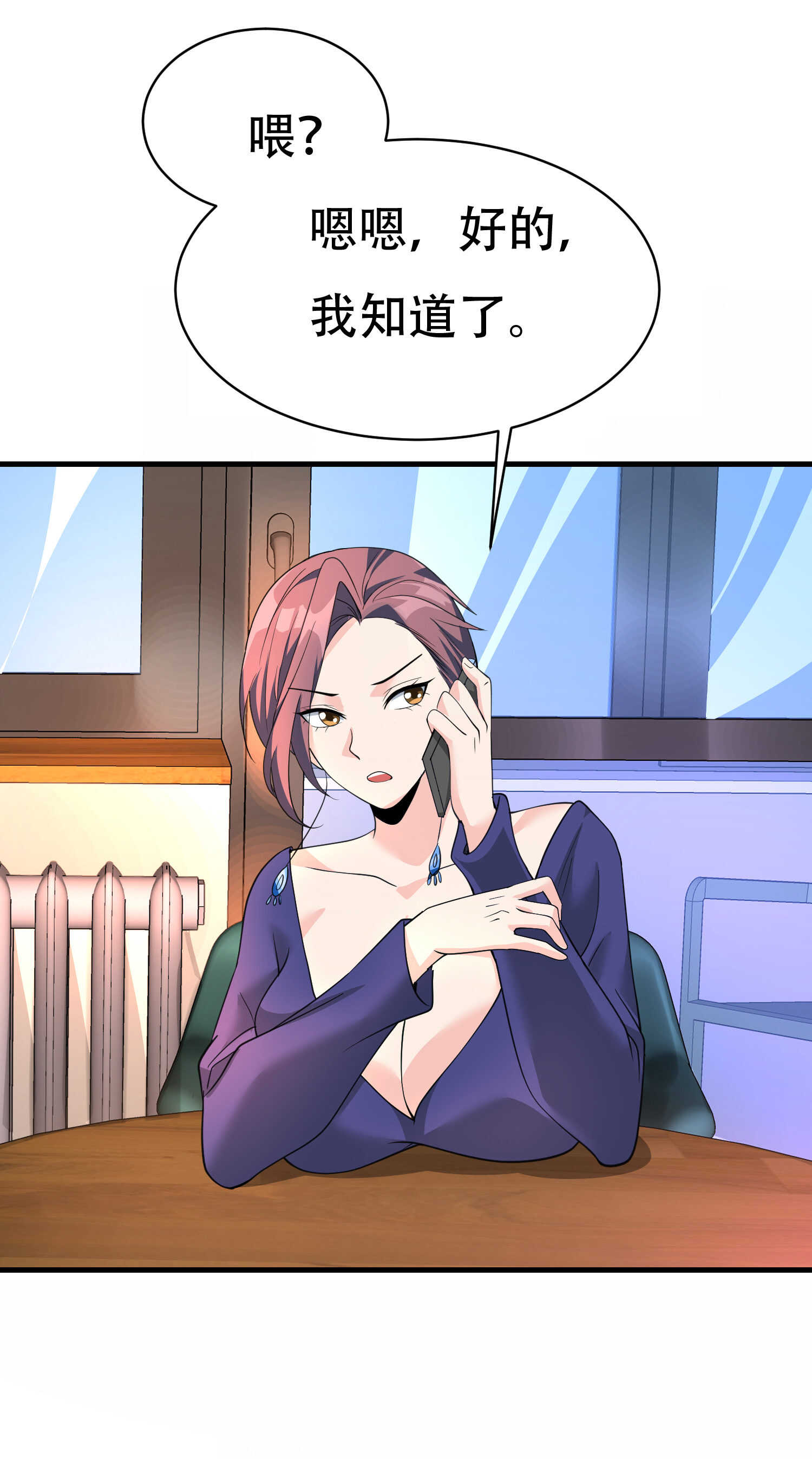《校花在身边》第59话 我是你一见钟情的老... 第27页