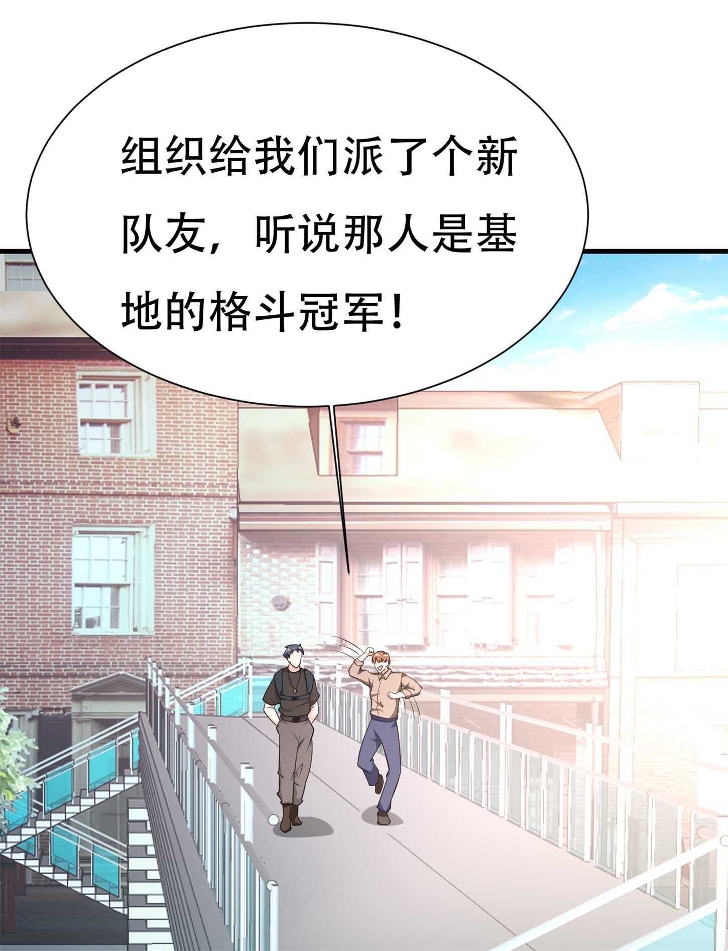 《校花在身边》第59话 我是你一见钟情的老... 第2页