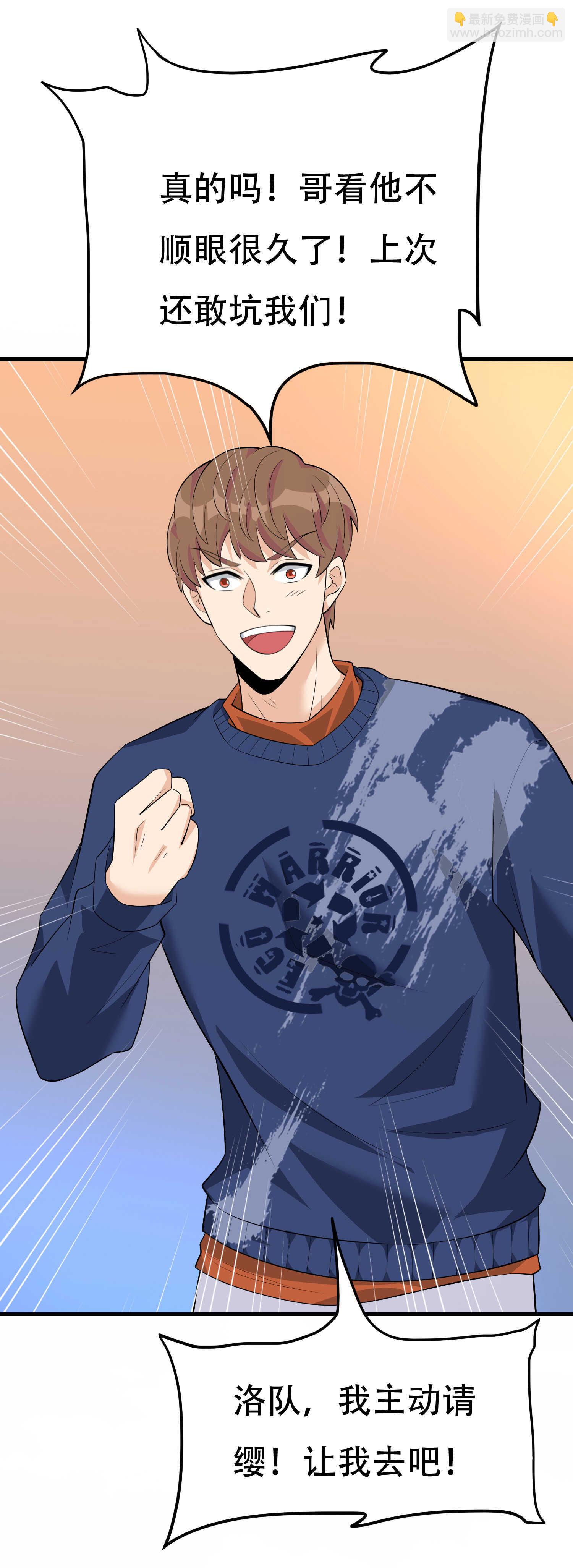 《校花在身边》第59话 我是你一见钟情的老... 第30页