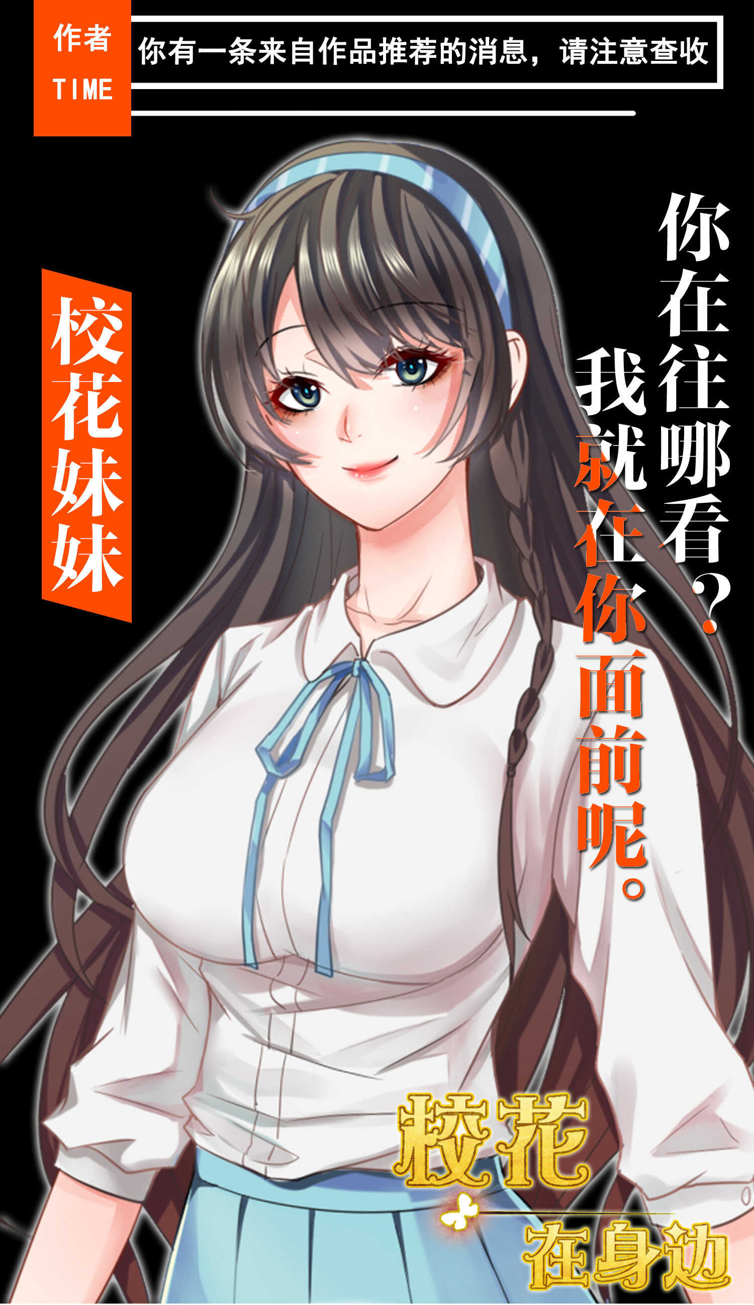 《校花在身边》第59话 我是你一见钟情的老... 第32页