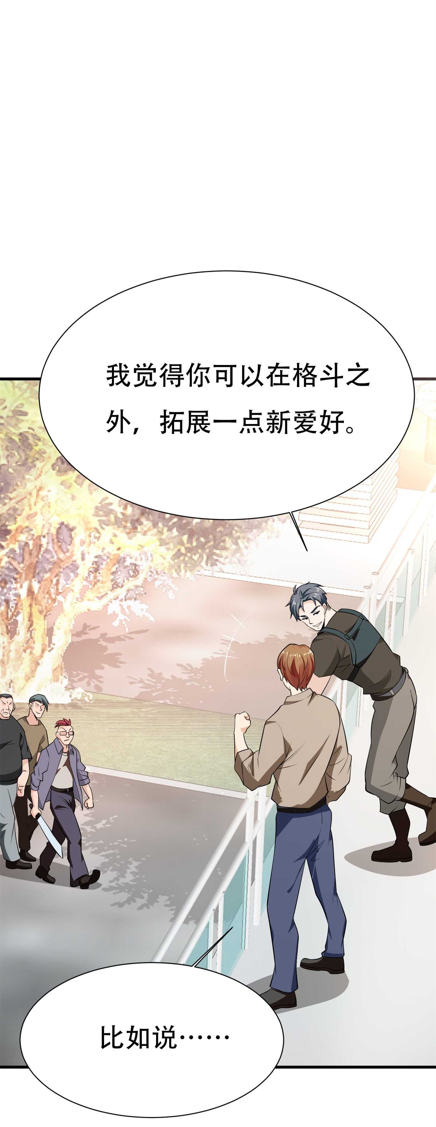 《校花在身边》第59话 我是你一见钟情的老... 第4页
