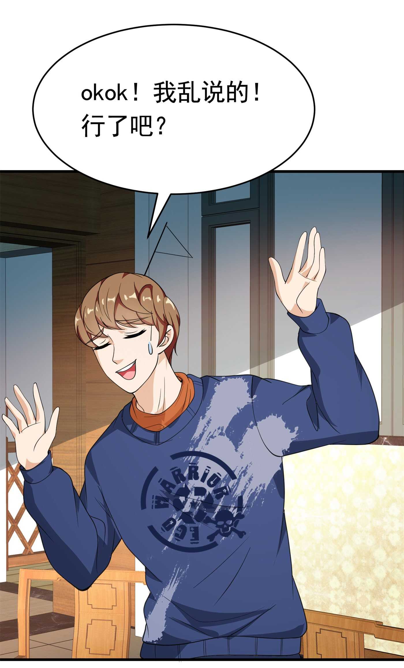《校花在身边》第58话 我有点馋你的身子 第10页