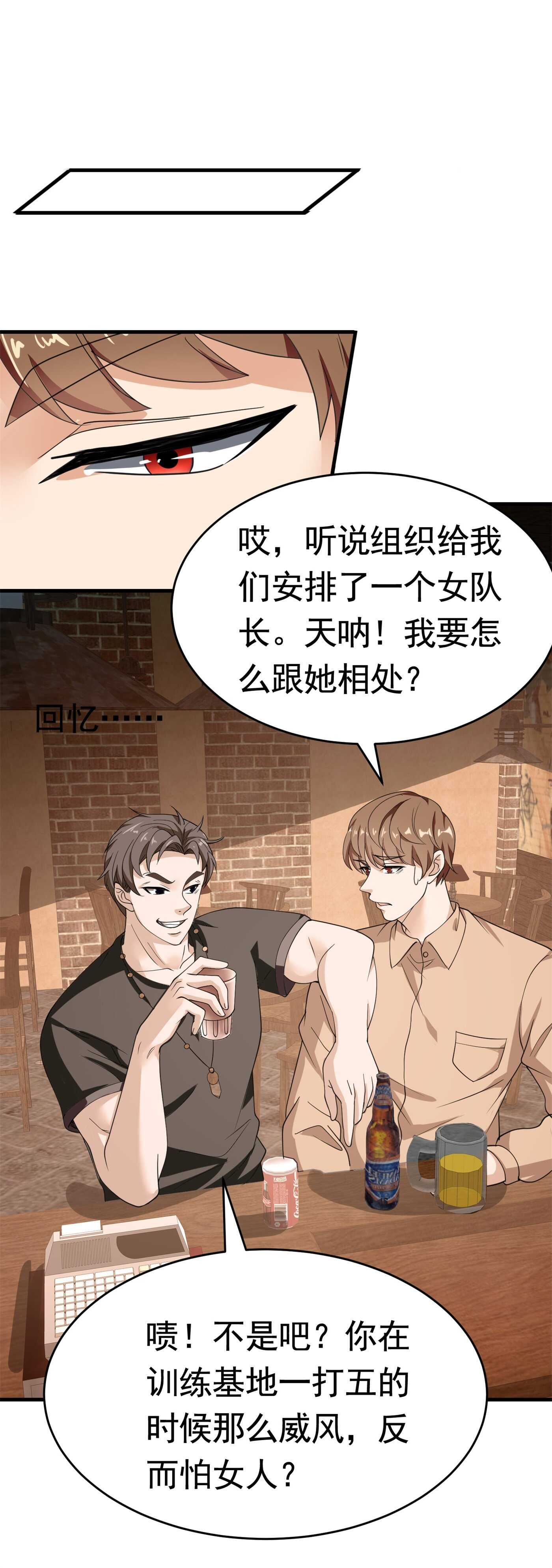 《校花在身边》第58话 我有点馋你的身子 第11页