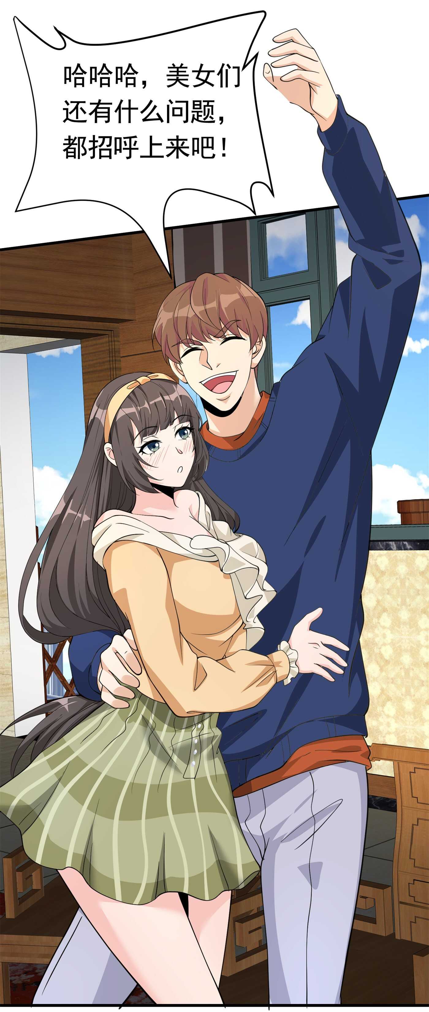 《校花在身边》第58话 我有点馋你的身子 第16页