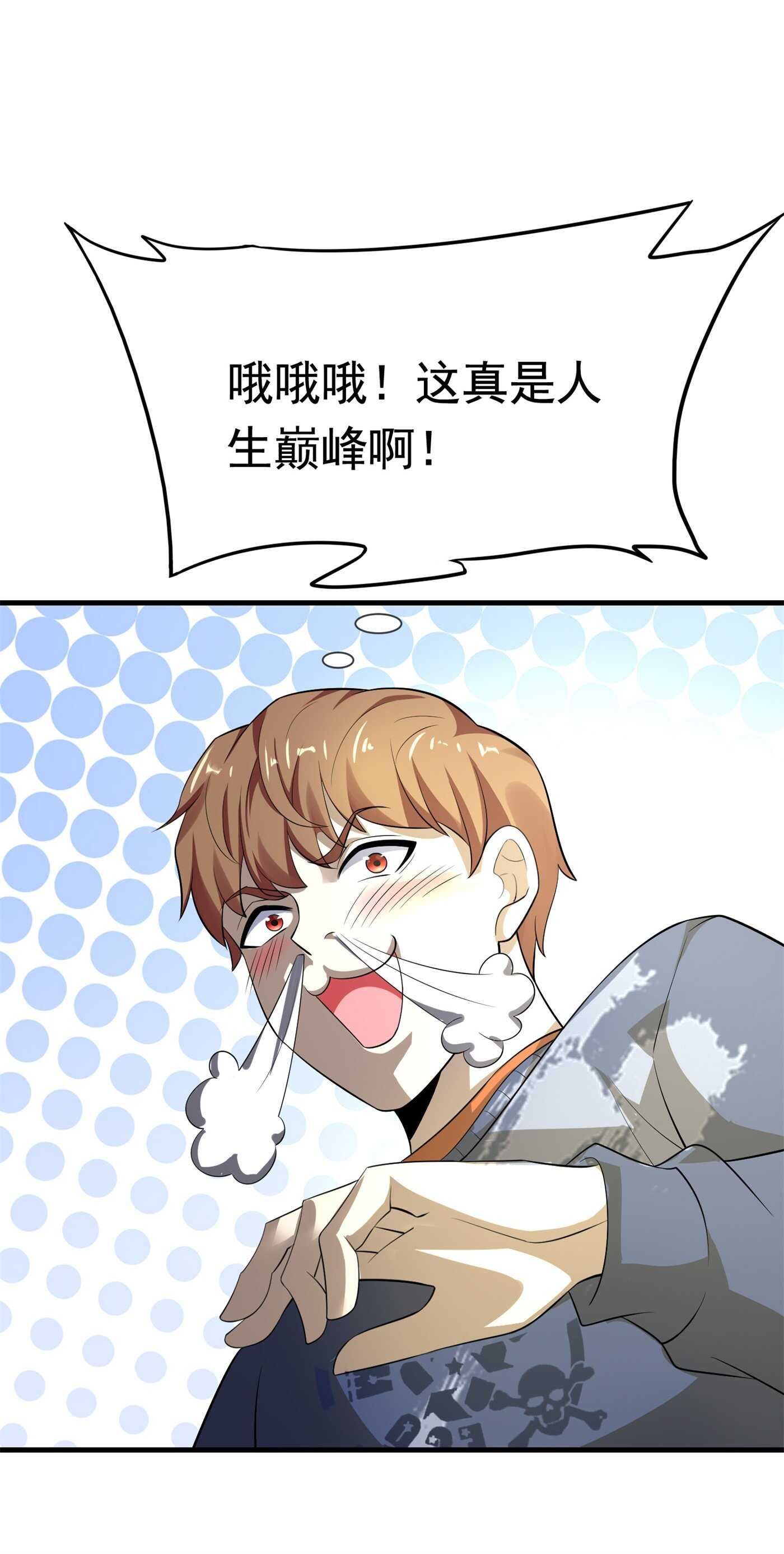 《校花在身边》第58话 我有点馋你的身子 第26页