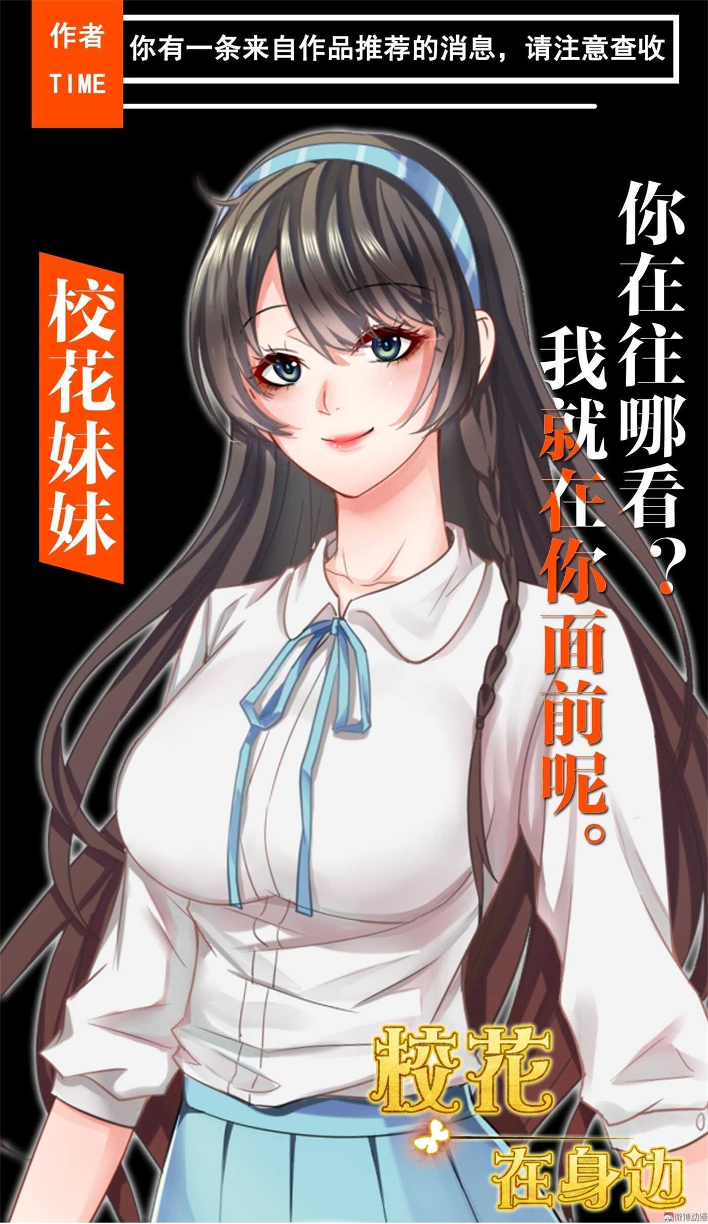 《校花在身边》第58话 我有点馋你的身子 第33页