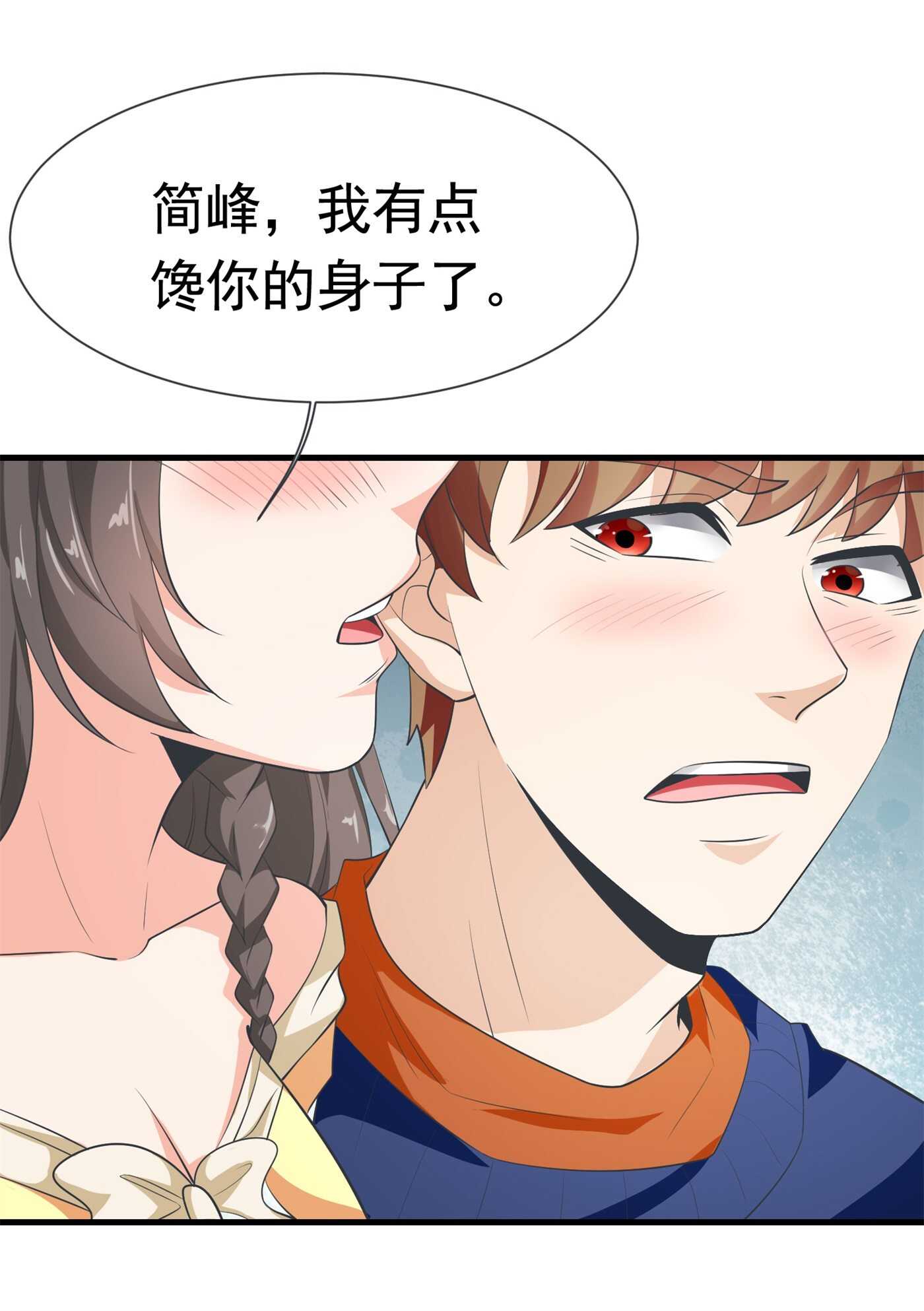 《校花在身边》第58话 我有点馋你的身子 第3页
