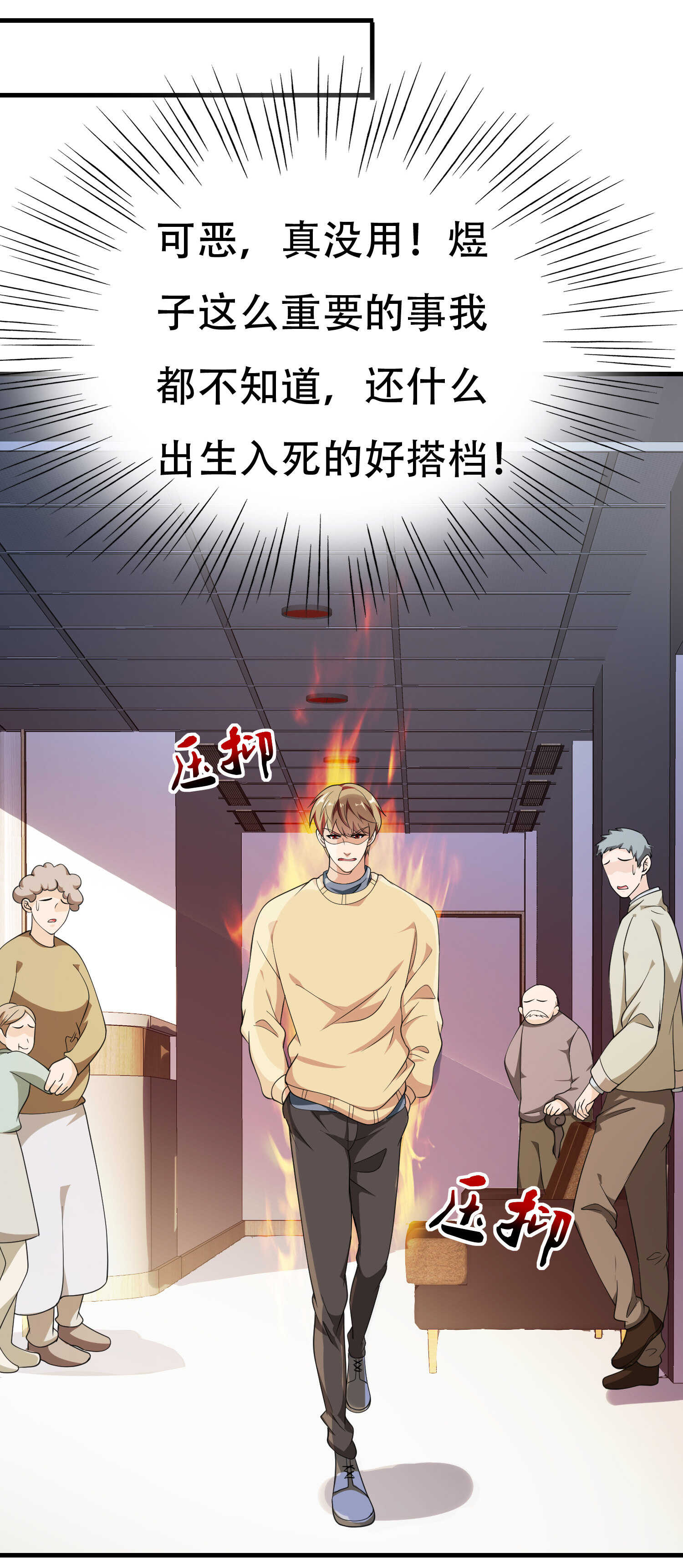 《校花在身边》第63话 秘密武器 第11页