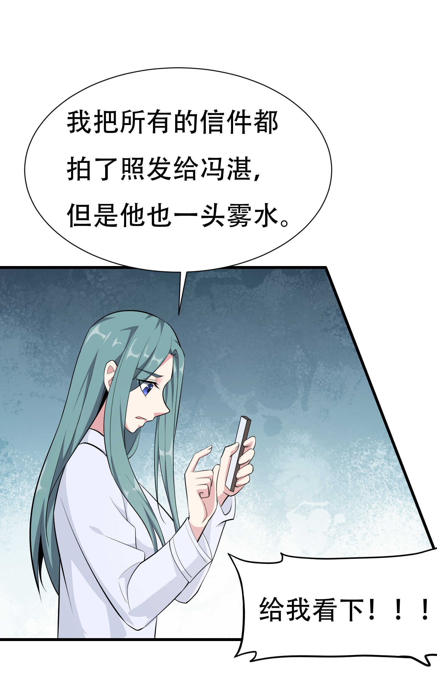 《校花在身边》第63话 秘密武器 第3页