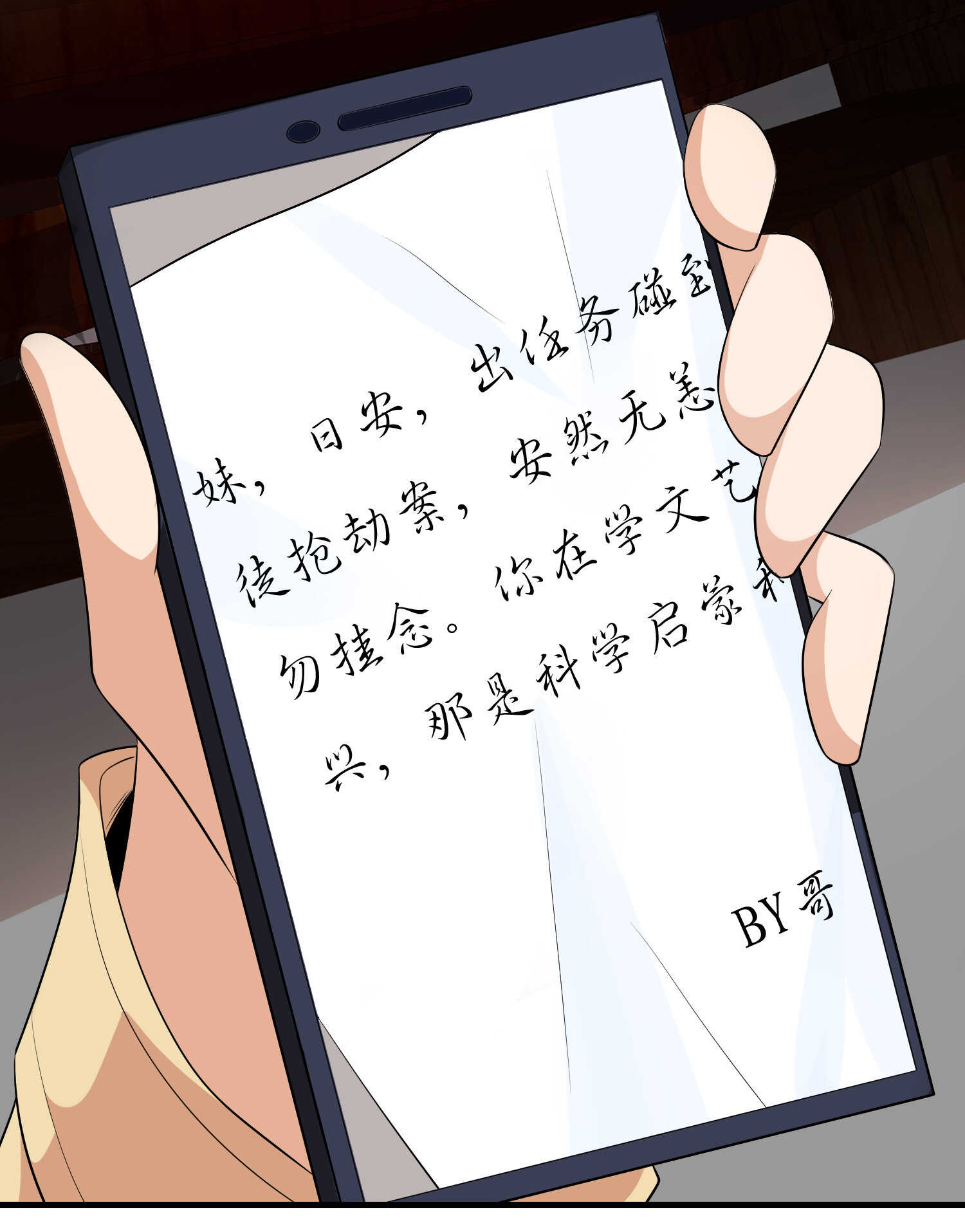 《校花在身边》第63话 秘密武器 第5页
