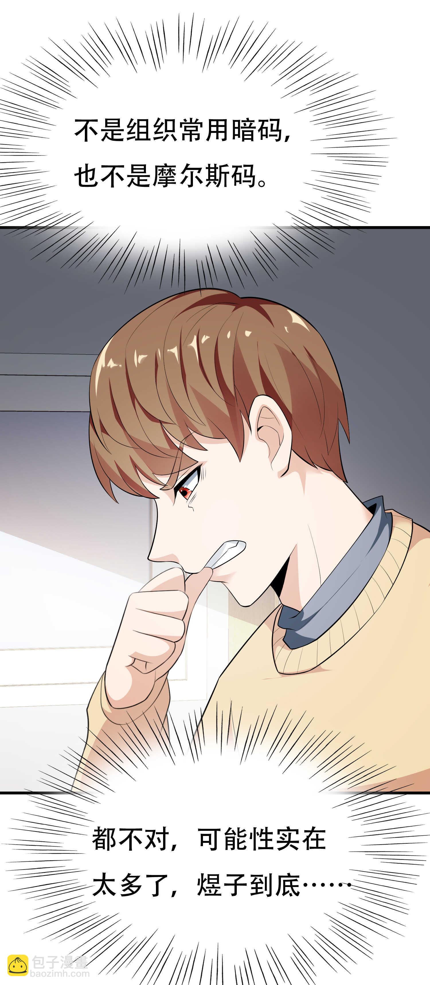 《校花在身边》第63话 秘密武器 第6页