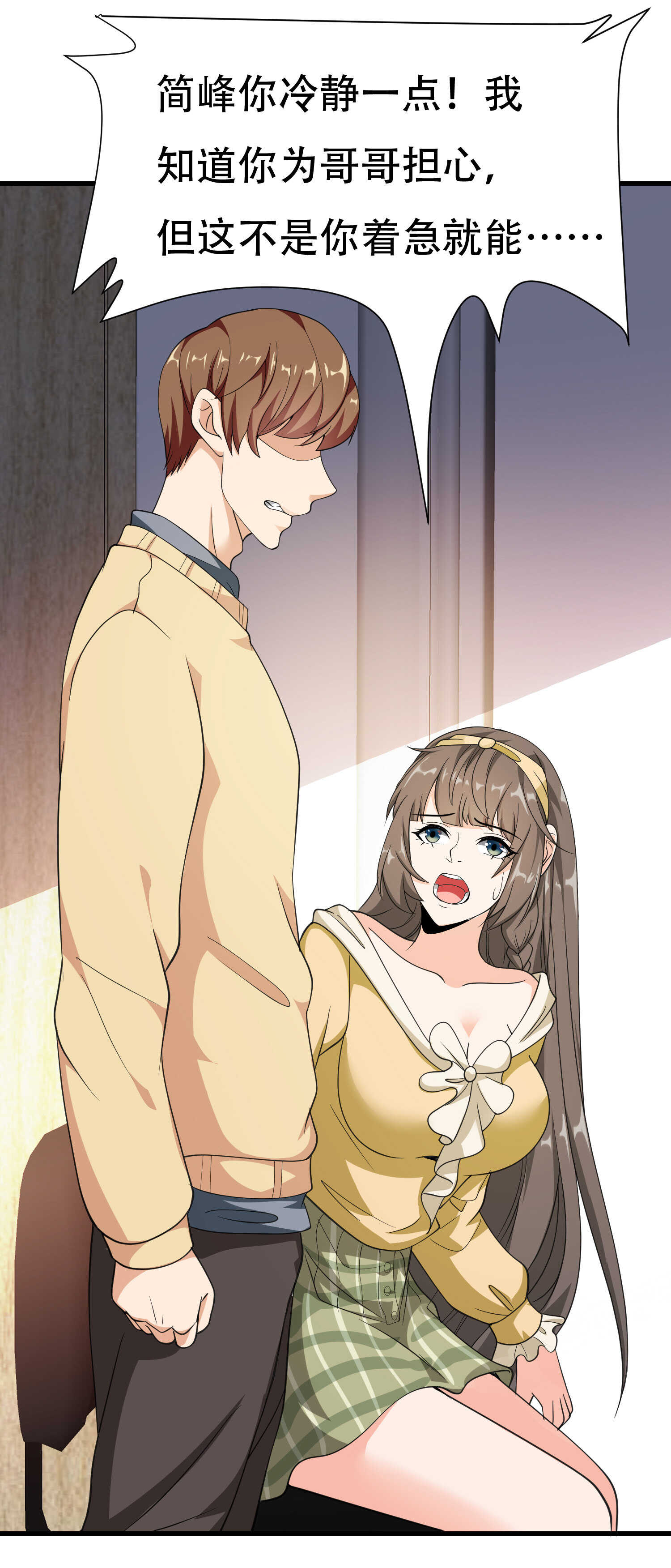 《校花在身边》第63话 秘密武器 第8页