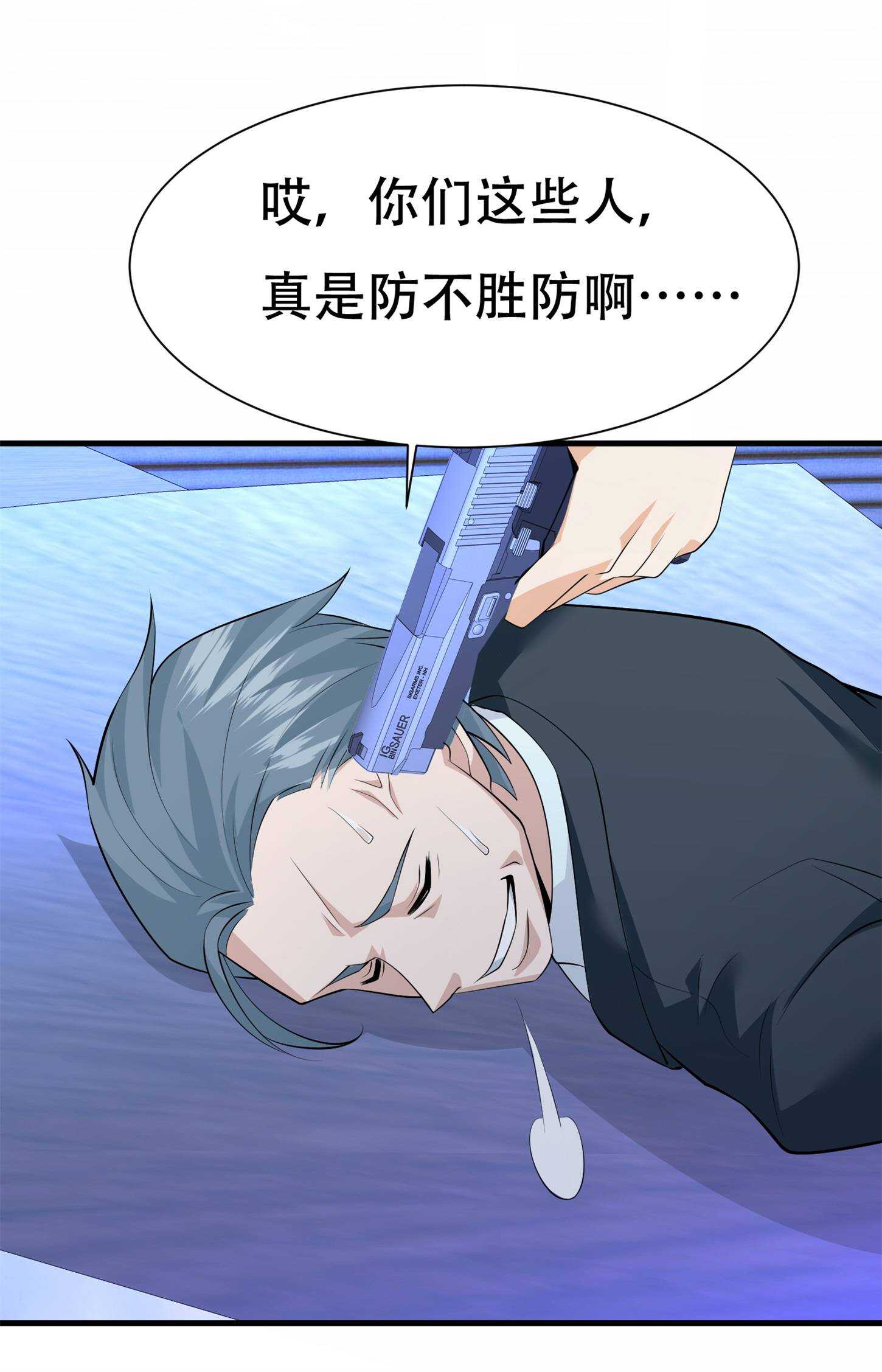 《校花在身边》第64话 瑞金娜是x组织的人 第11页