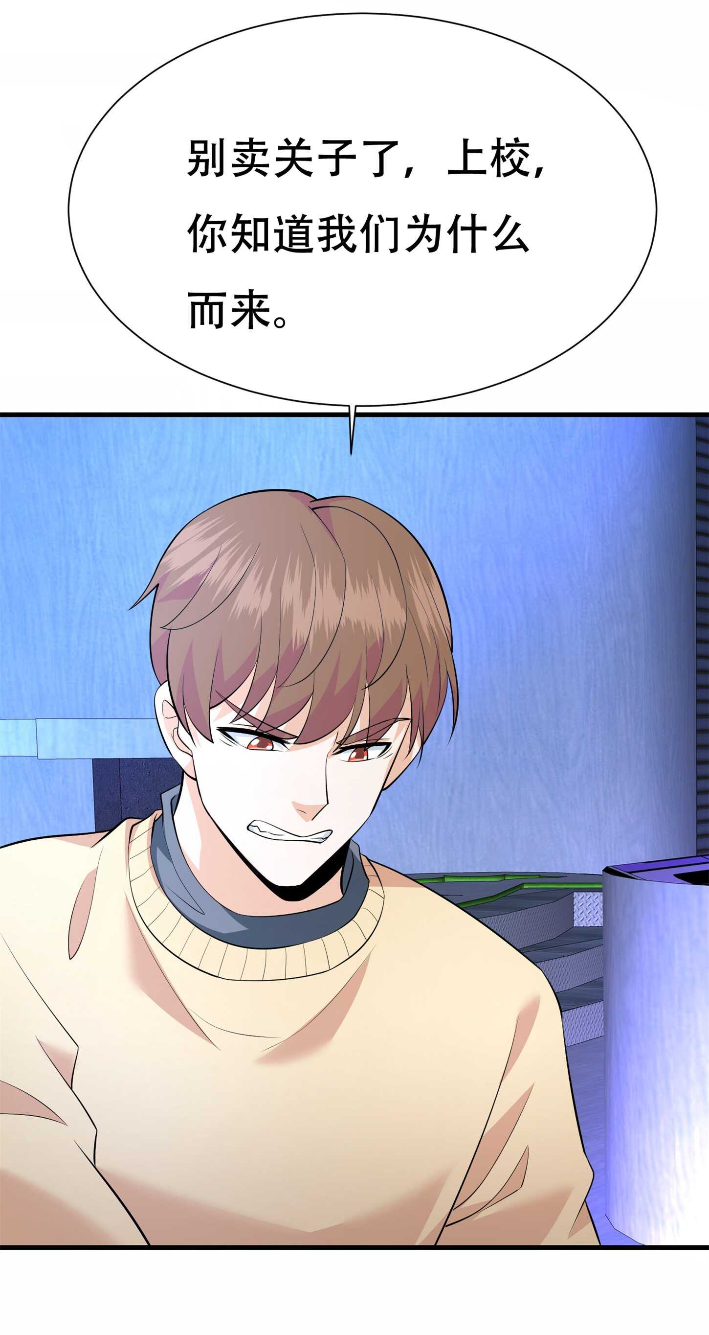 《校花在身边》第64话 瑞金娜是x组织的人 第12页