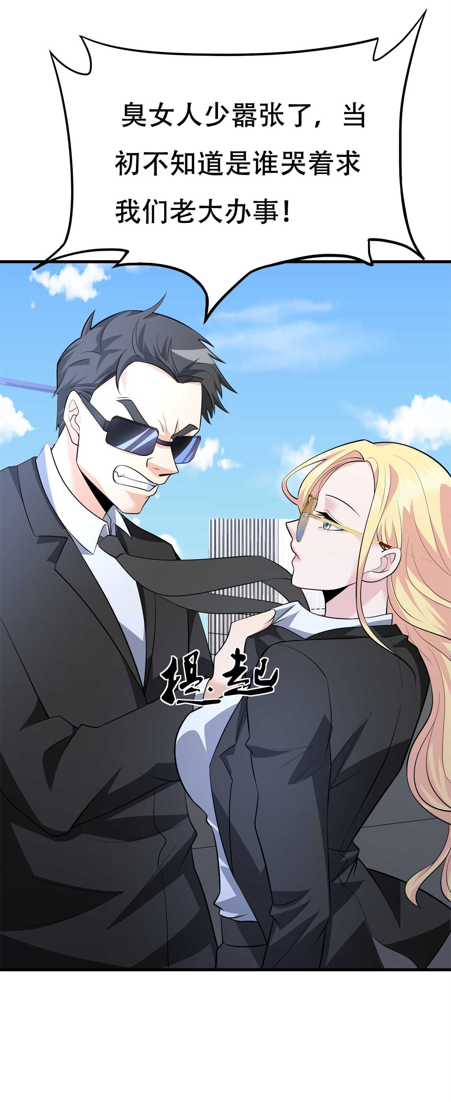 《校花在身边》第64话 瑞金娜是x组织的人 第19页