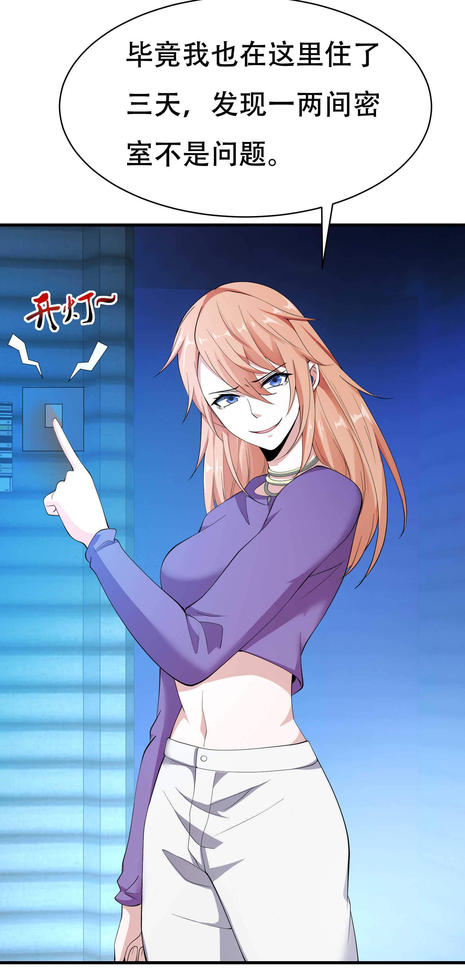 《校花在身边》第64话 瑞金娜是x组织的人 第3页