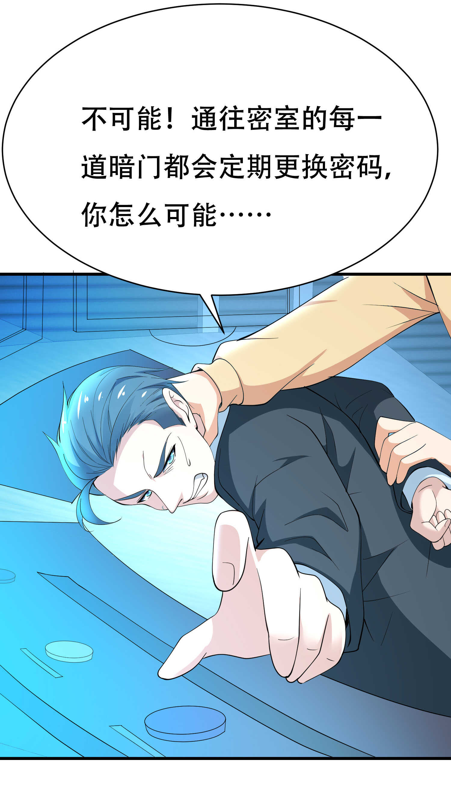 《校花在身边》第64话 瑞金娜是x组织的人 第4页