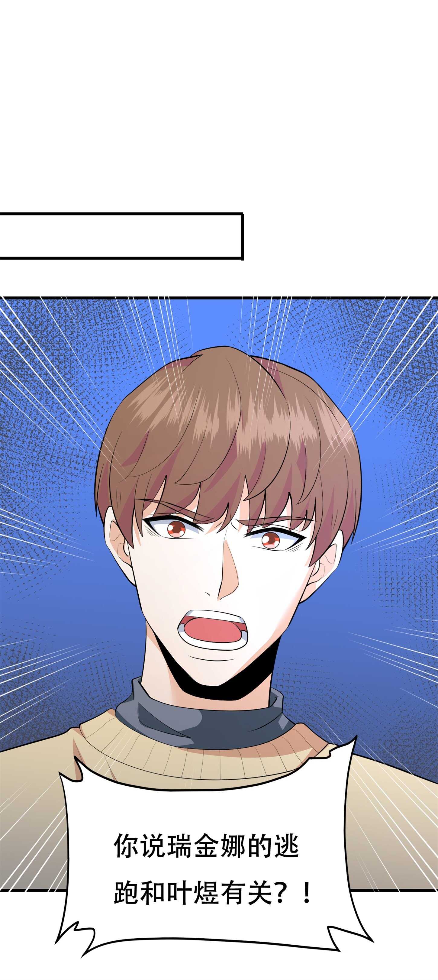 《校花在身边》第64话 瑞金娜是x组织的人 第8页