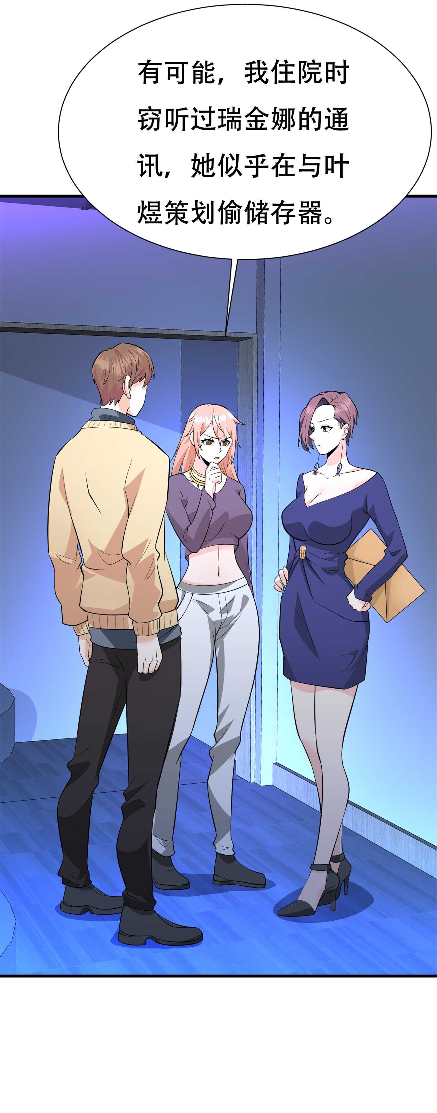 《校花在身边》第64话 瑞金娜是x组织的人 第9页