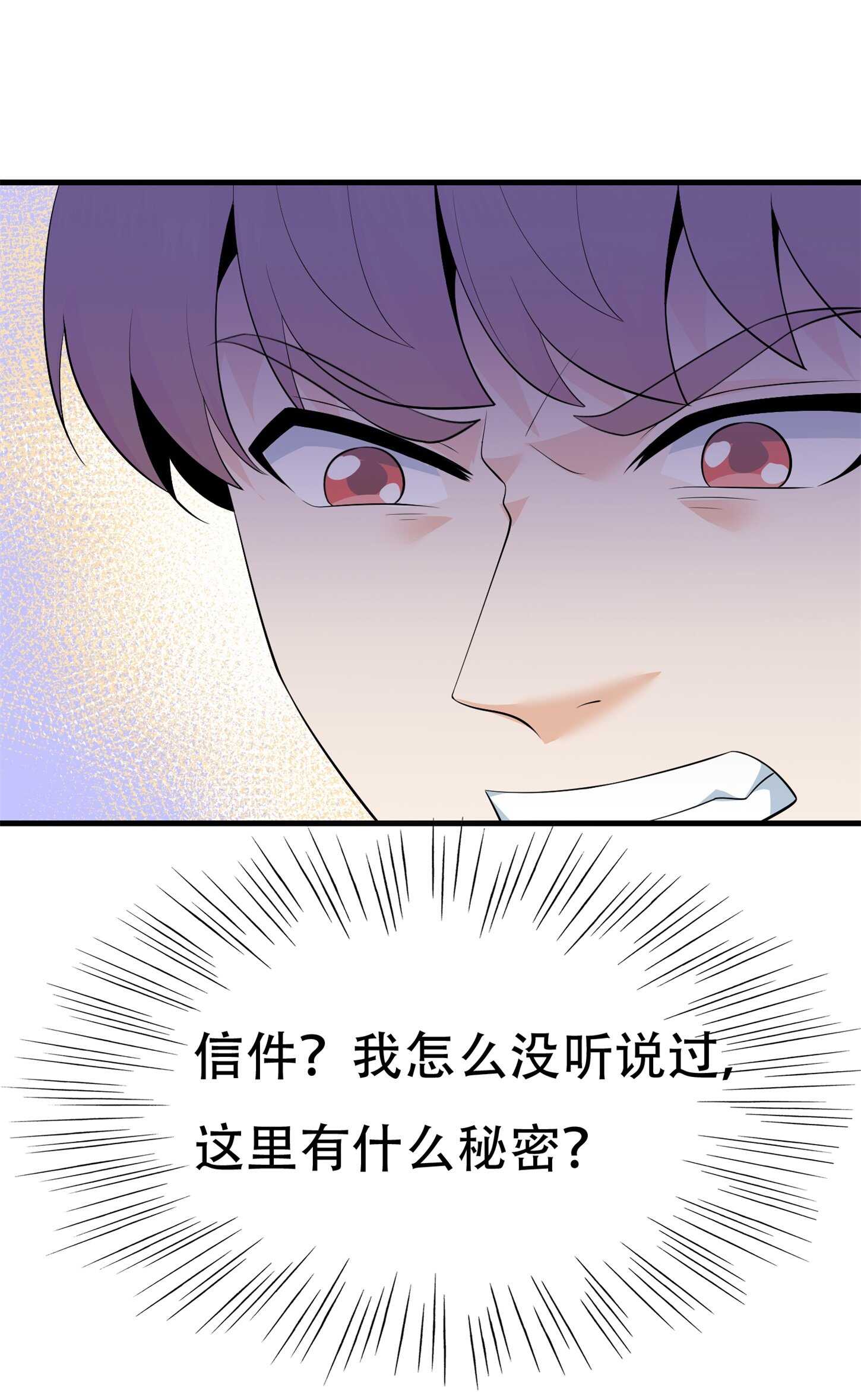 《校花在身边》第62话 猪队友 第19页