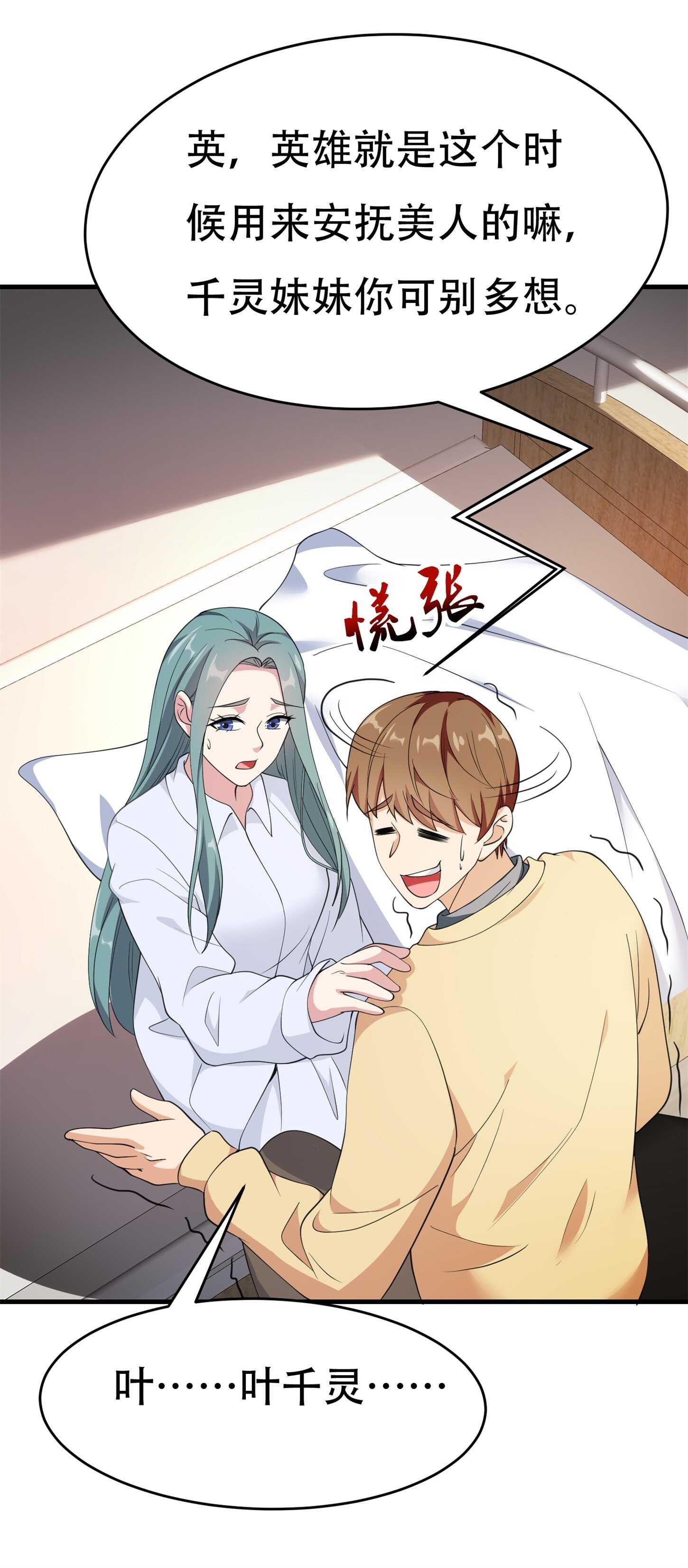 《校花在身边》第62话 猪队友 第2页