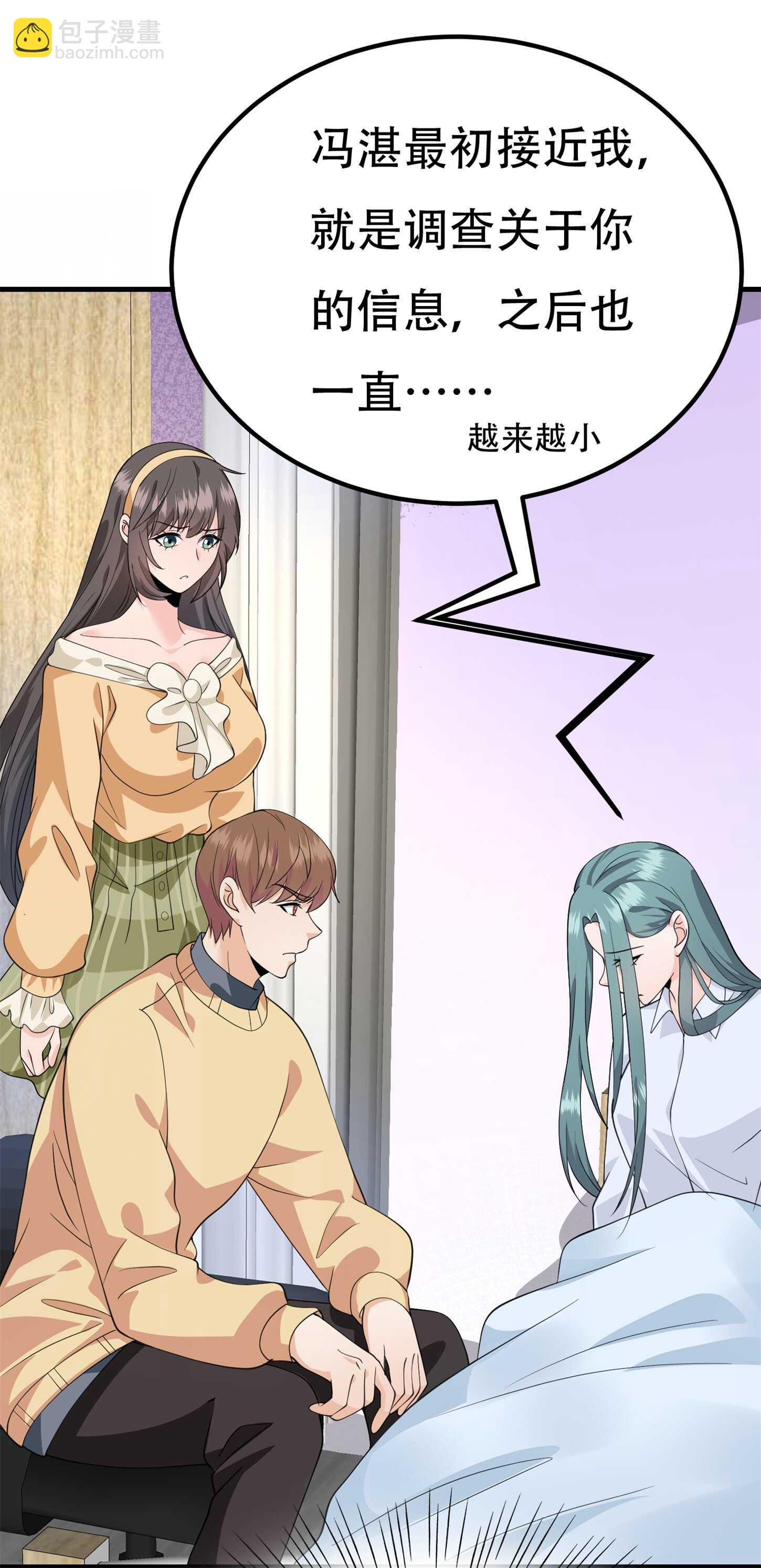 《校花在身边》第62话 猪队友 第6页