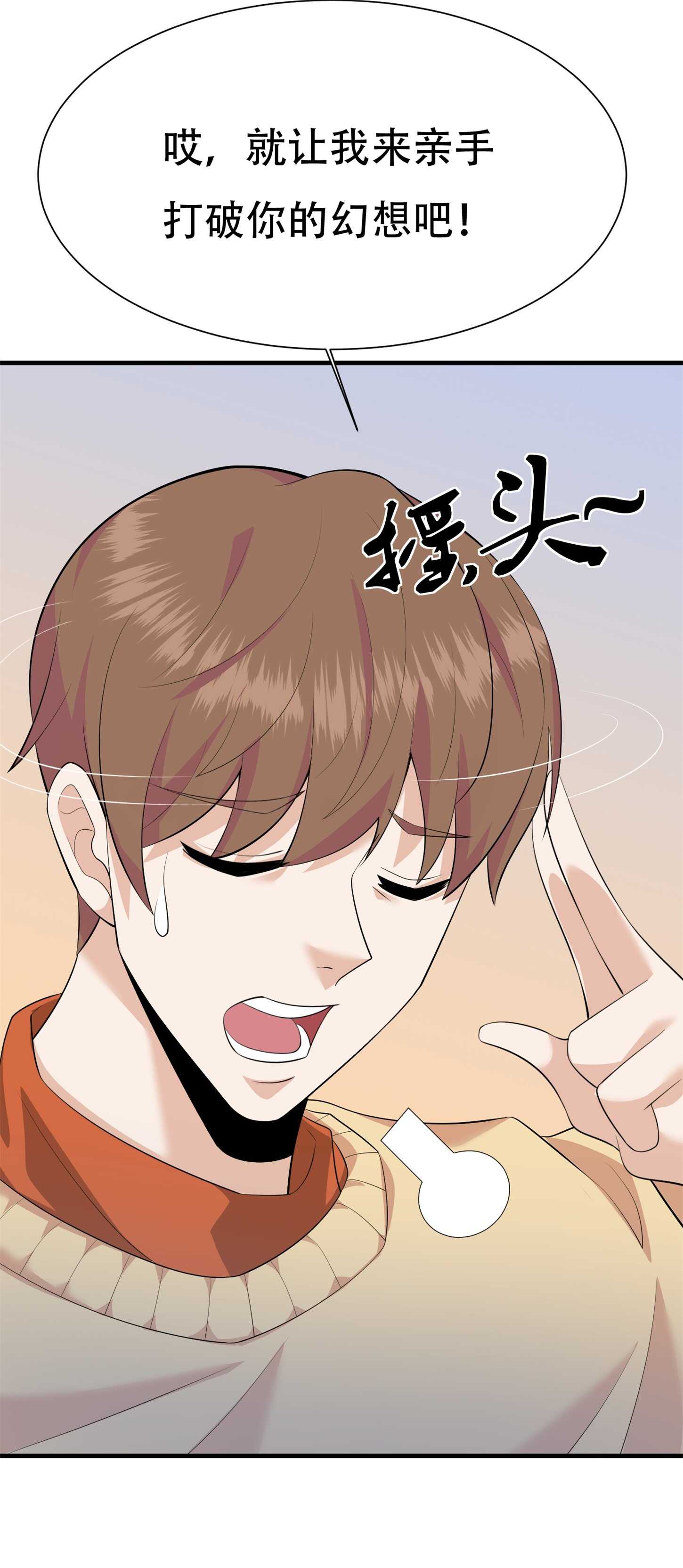 《校花在身边》第61话 美女投怀送抱 第13页