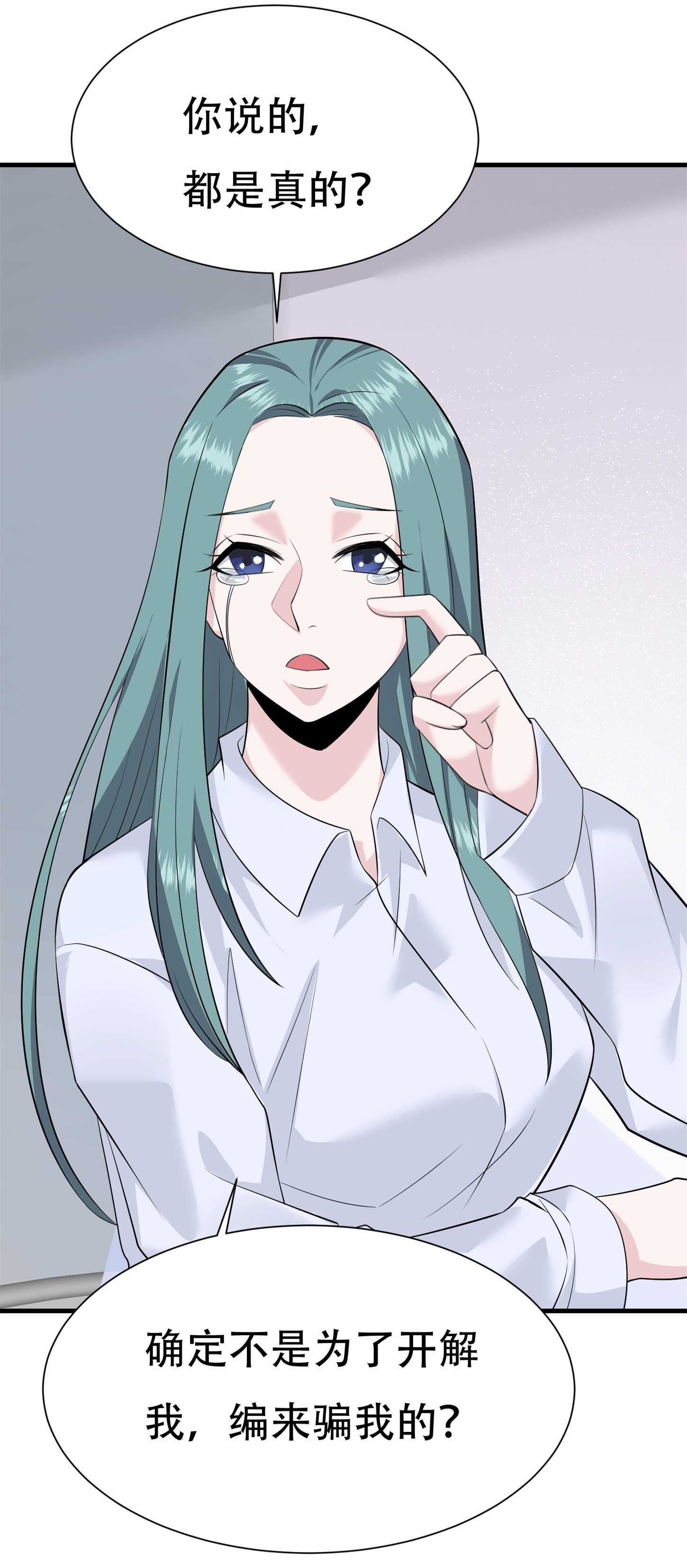 《校花在身边》第61话 美女投怀送抱 第16页