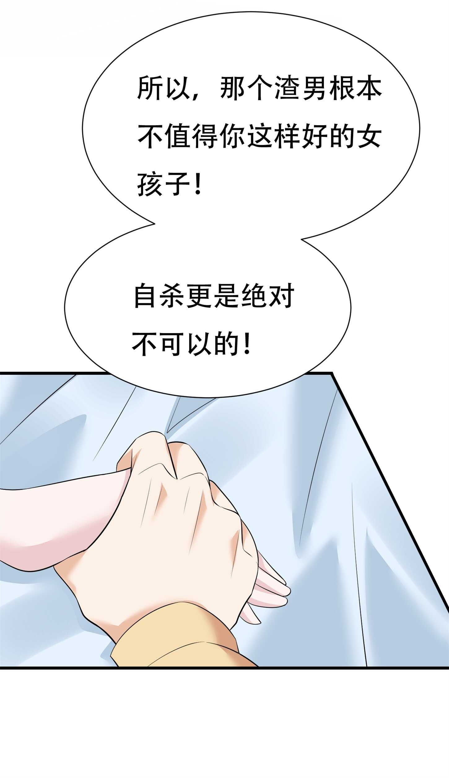 《校花在身边》第61话 美女投怀送抱 第19页
