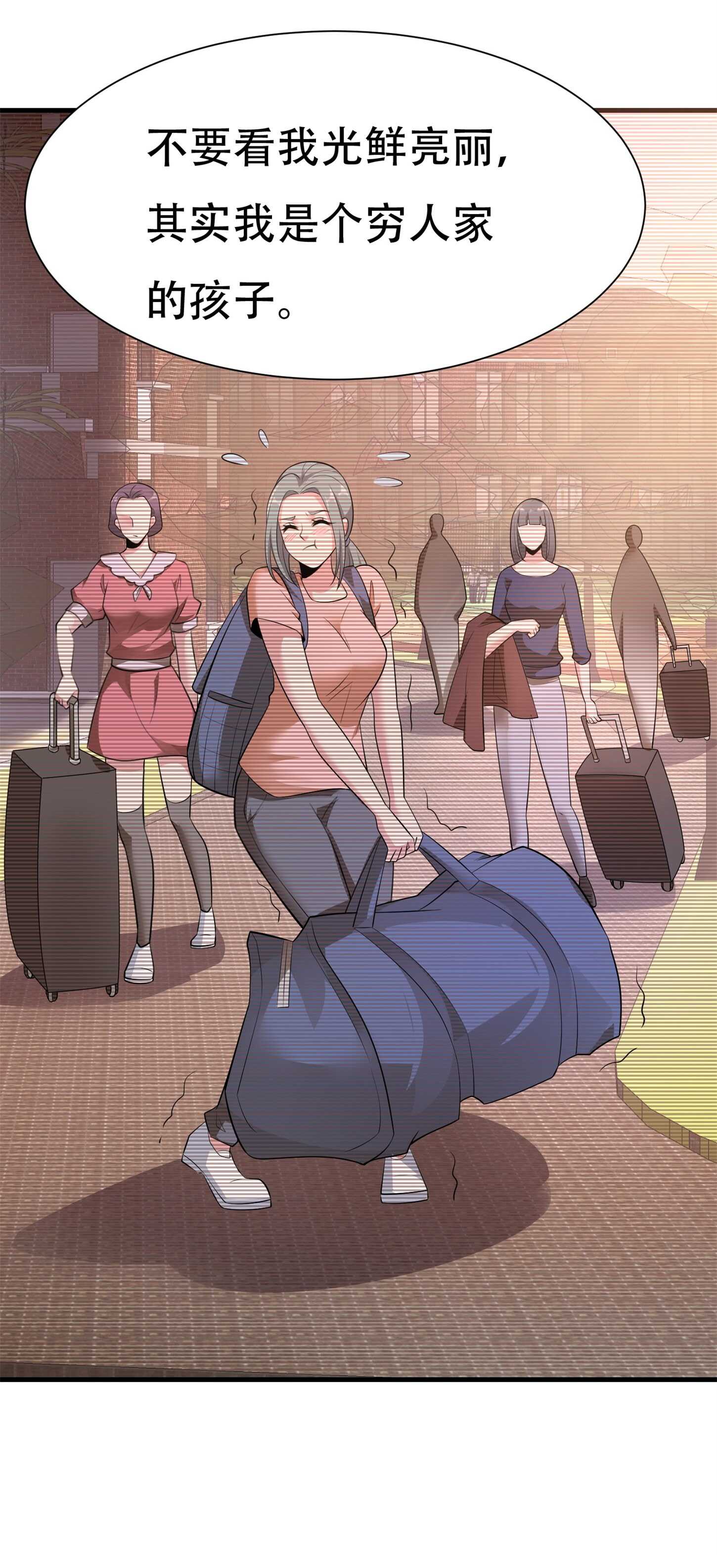 《校花在身边》第61话 美女投怀送抱 第5页