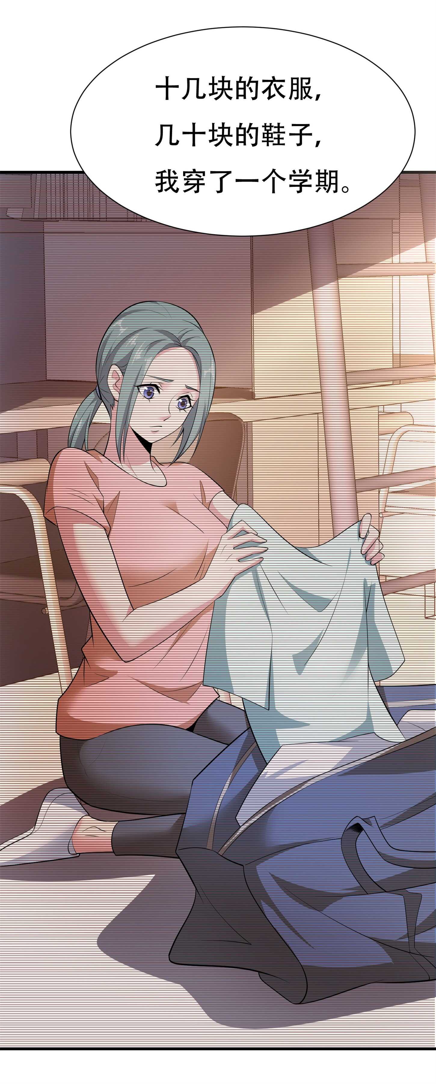 《校花在身边》第61话 美女投怀送抱 第6页