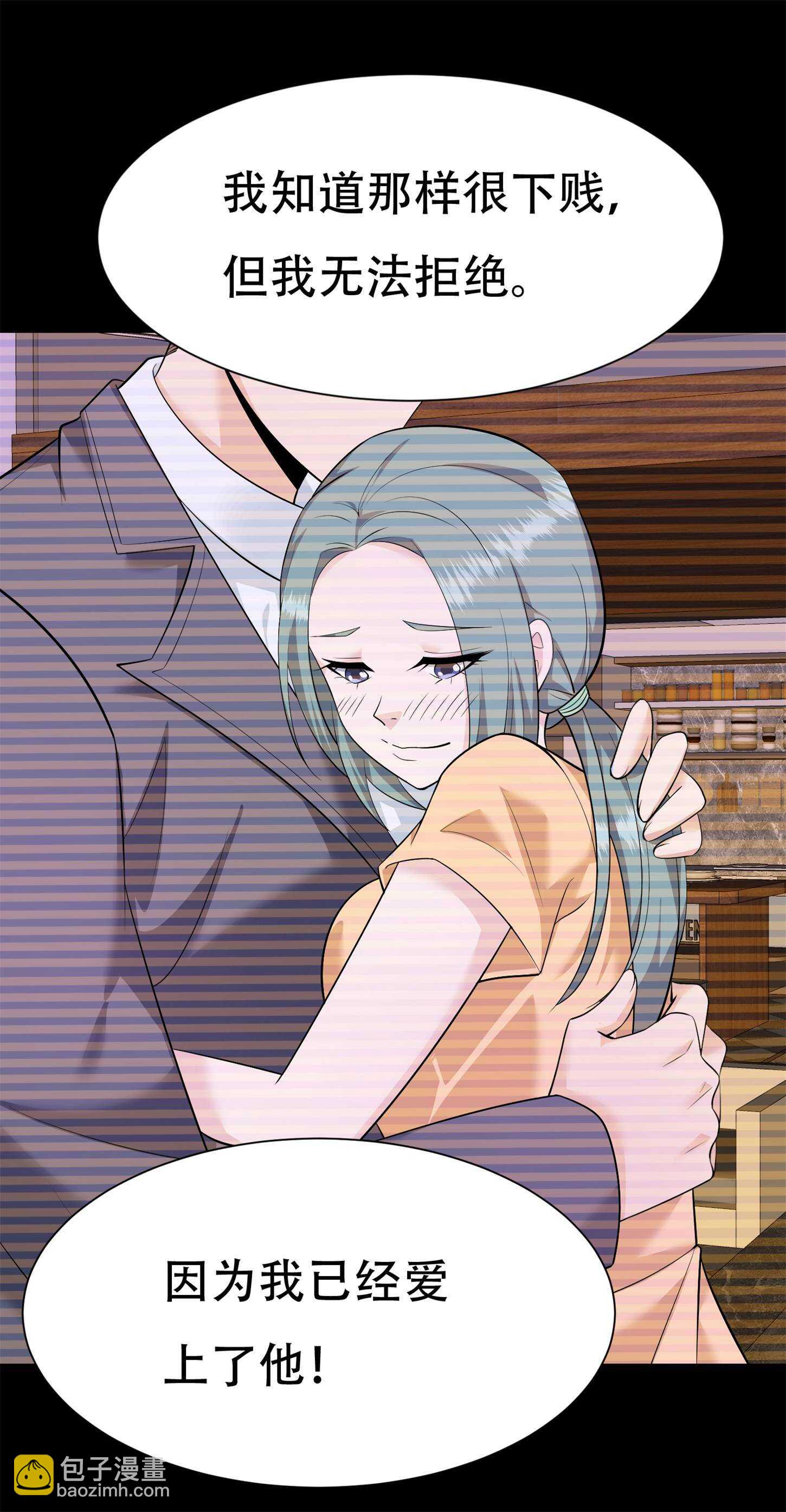 《校花在身边》第61话 美女投怀送抱 第9页