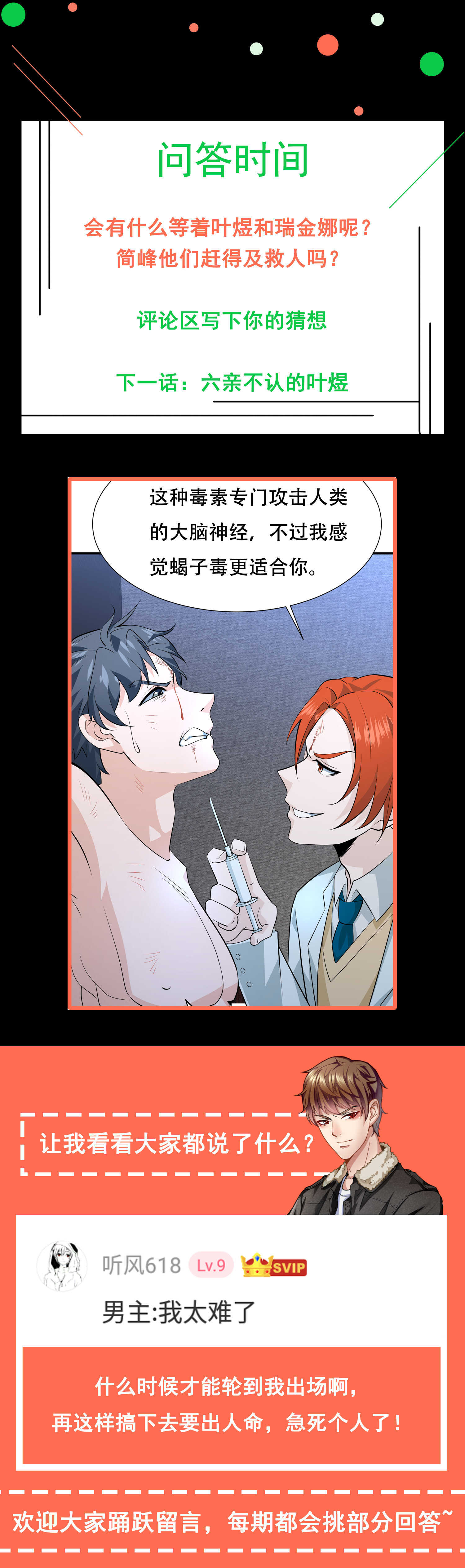 《校花在身边》第65话 性骚扰的后果 第25页