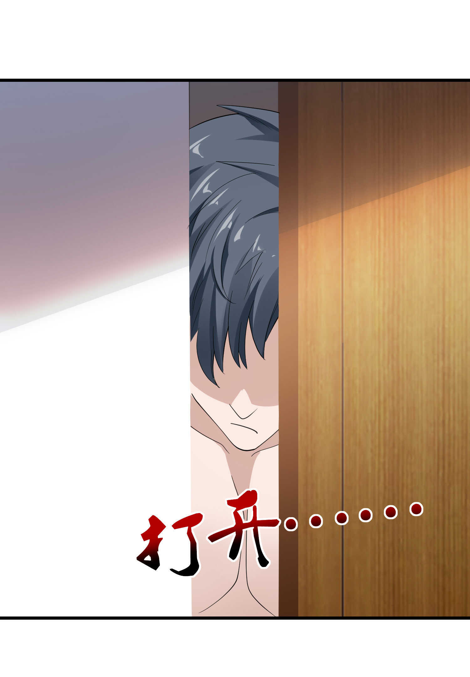 《校花在身边》第67话 你要干什么？！ 第3页