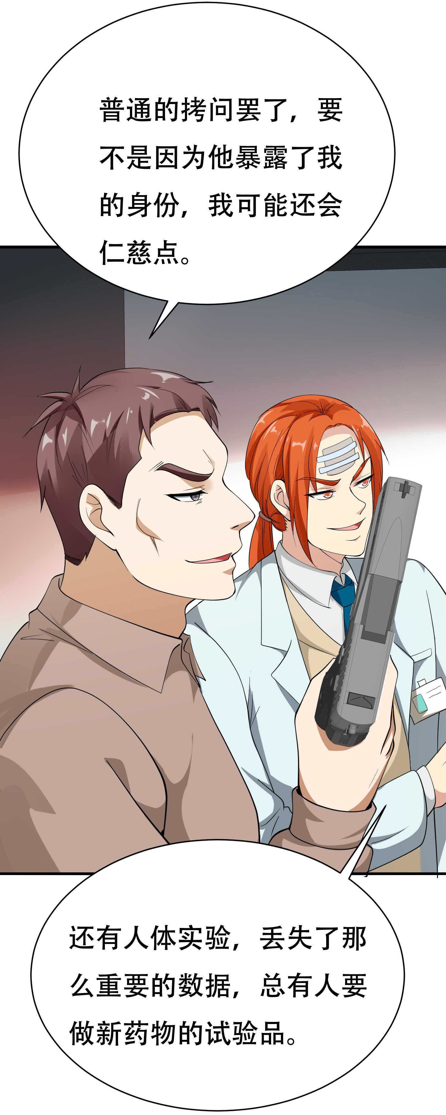 《校花在身边》第67话 你要干什么？！ 第8页
