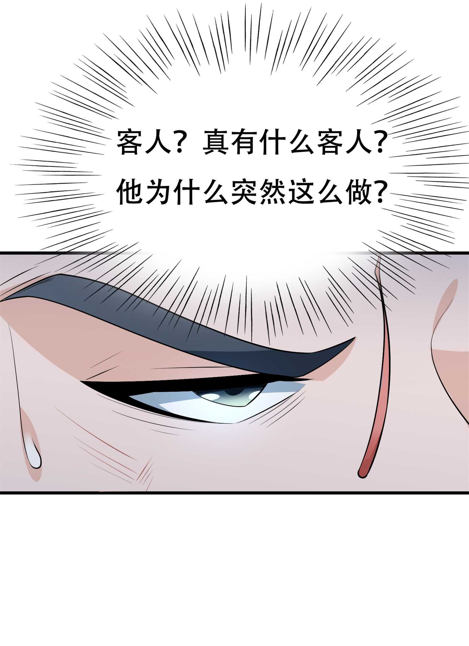 《校花在身边》第66话 不速之客 第10页