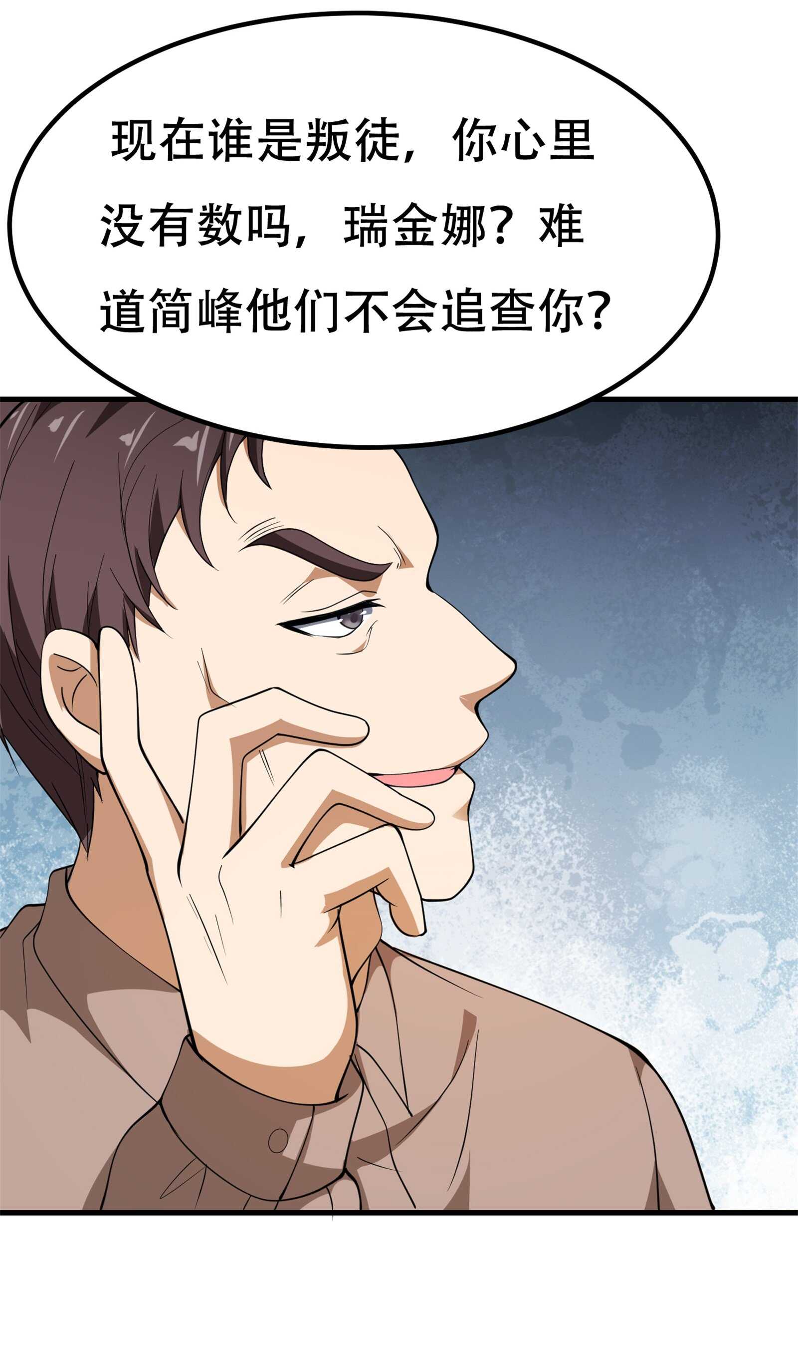 《校花在身边》第66话 不速之客 第19页